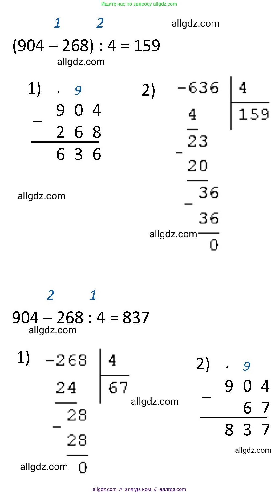 Математика, 4 класс Учебник, авторы: Моро Мария Игнатьевна, Бантова Мария Александровна, Бельтюкова Галина Васильевна, Волкова Светлана Ивановна, Степанова Светлана Вячеславовна, издательство Просвещение, Москва, 2023, белого цвета, Часть 1, страница 27, номер 127, Решение 1 (продолжение 2)