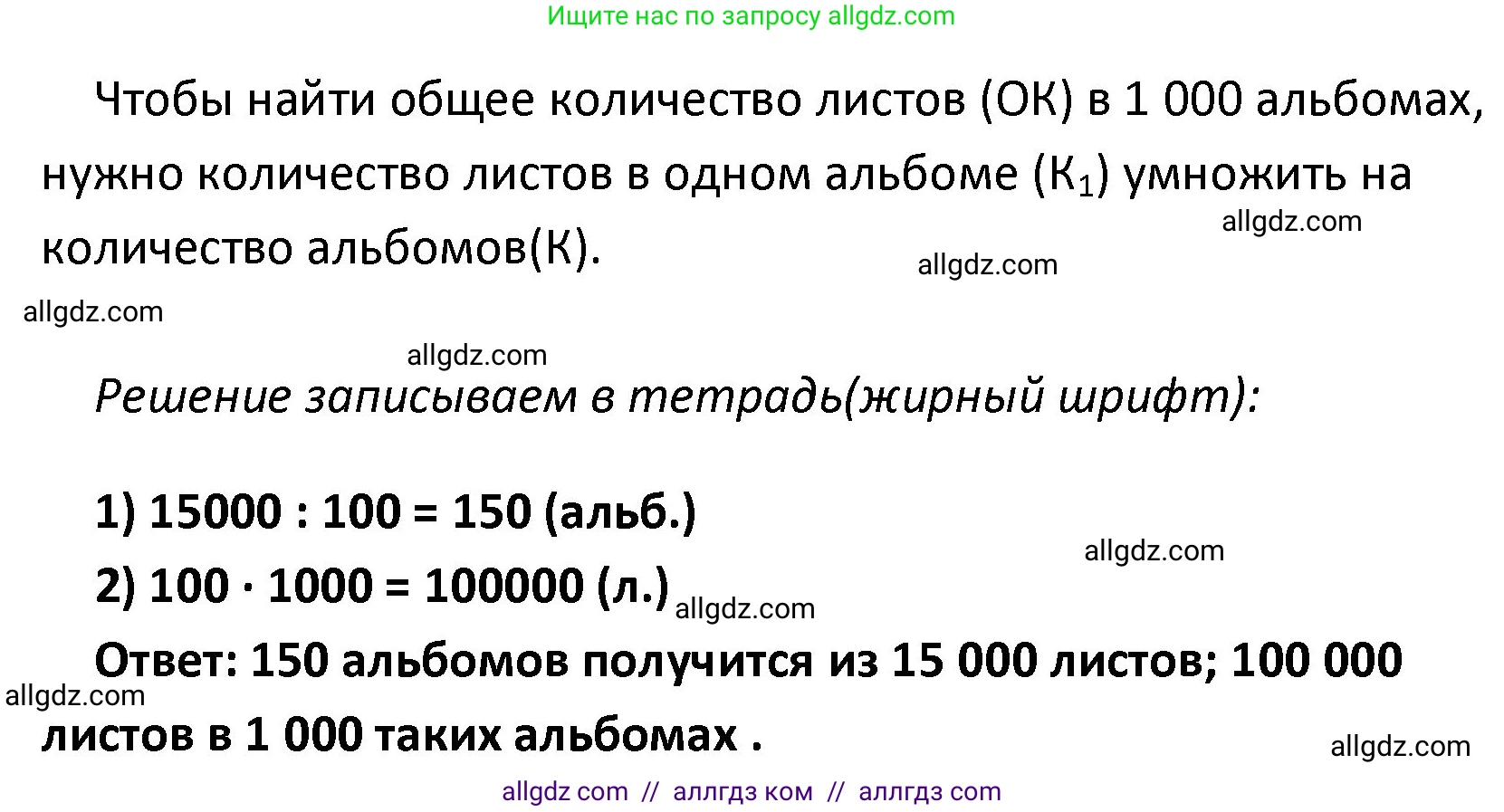 Математика, 4 класс Учебник, авторы: Моро Мария Игнатьевна, Бантова Мария Александровна, Бельтюкова Галина Васильевна, Волкова Светлана Ивановна, Степанова Светлана Вячеславовна, издательство Просвещение, Москва, 2023, белого цвета, Часть 1, страница 28, номер 132, Решение 1 (продолжение 2)