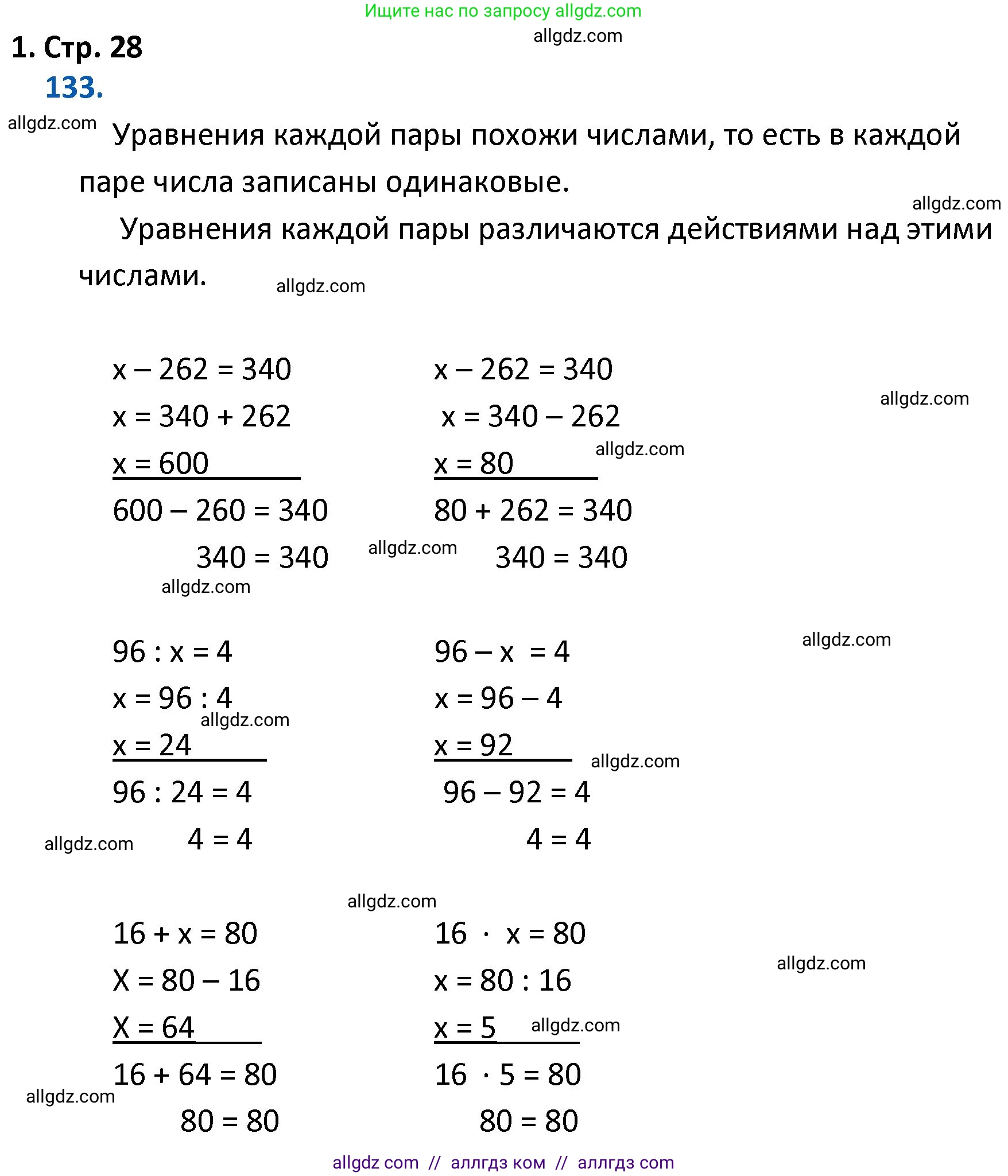 Математика, 4 класс Учебник, авторы: Моро Мария Игнатьевна, Бантова Мария Александровна, Бельтюкова Галина Васильевна, Волкова Светлана Ивановна, Степанова Светлана Вячеславовна, издательство Просвещение, Москва, 2023, белого цвета, Часть 1, страница 28, номер 133, Решение 1