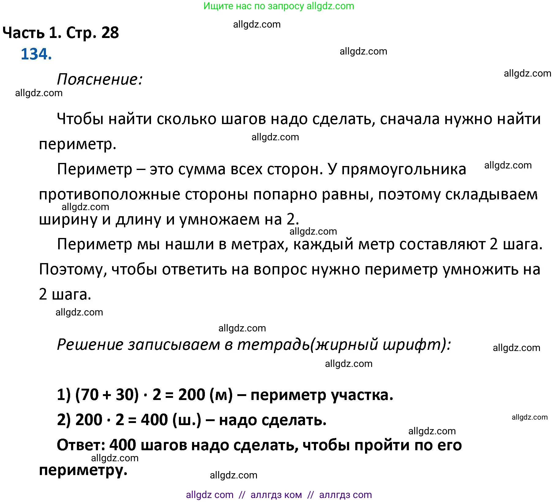 Математика, 4 класс Учебник, авторы: Моро Мария Игнатьевна, Бантова Мария Александровна, Бельтюкова Галина Васильевна, Волкова Светлана Ивановна, Степанова Светлана Вячеславовна, издательство Просвещение, Москва, 2023, белого цвета, Часть 1, страница 28, номер 134, Решение 1