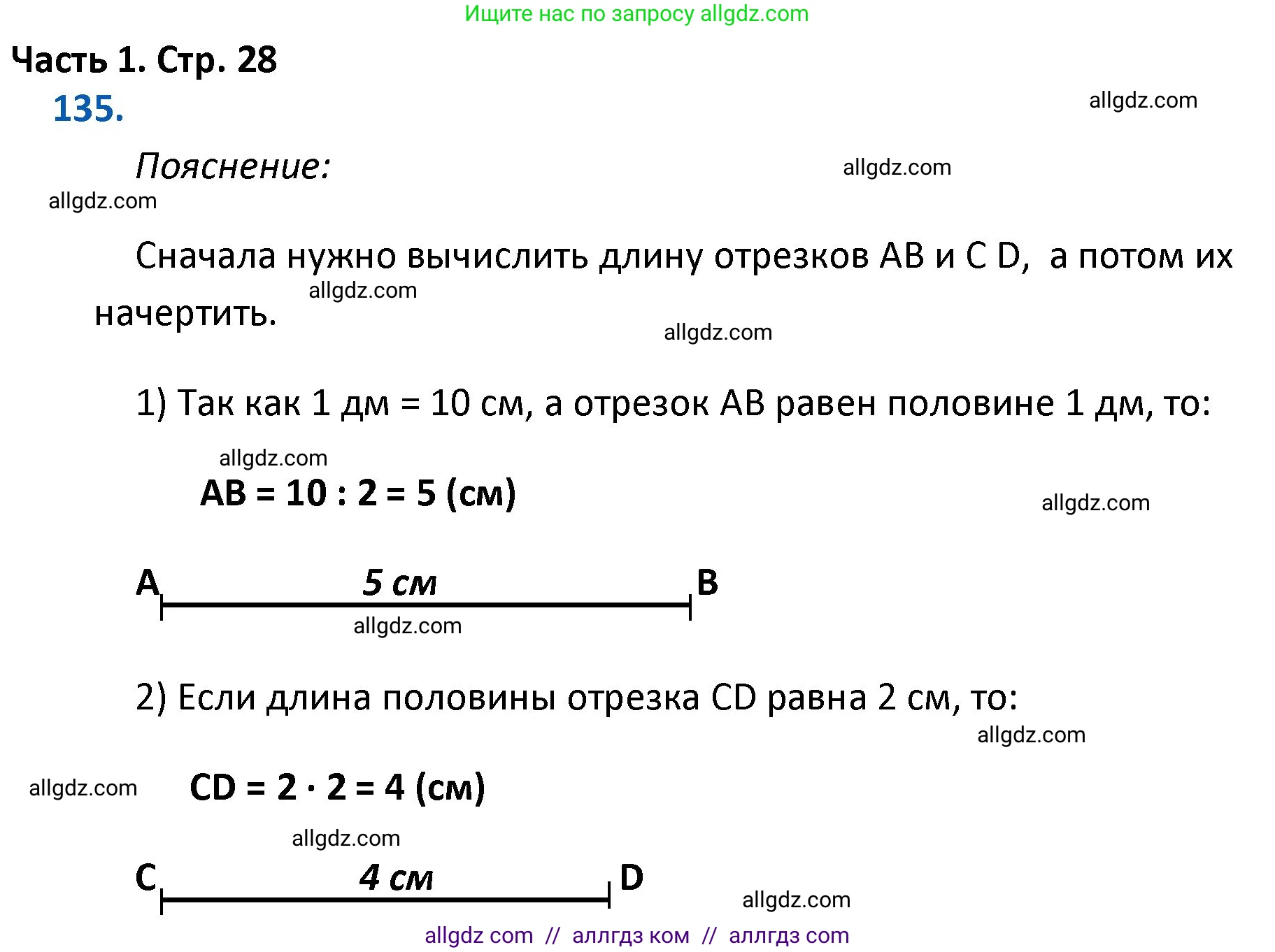 Математика, 4 класс Учебник, авторы: Моро Мария Игнатьевна, Бантова Мария Александровна, Бельтюкова Галина Васильевна, Волкова Светлана Ивановна, Степанова Светлана Вячеславовна, издательство Просвещение, Москва, 2023, белого цвета, Часть 1, страница 28, номер 135, Решение 1