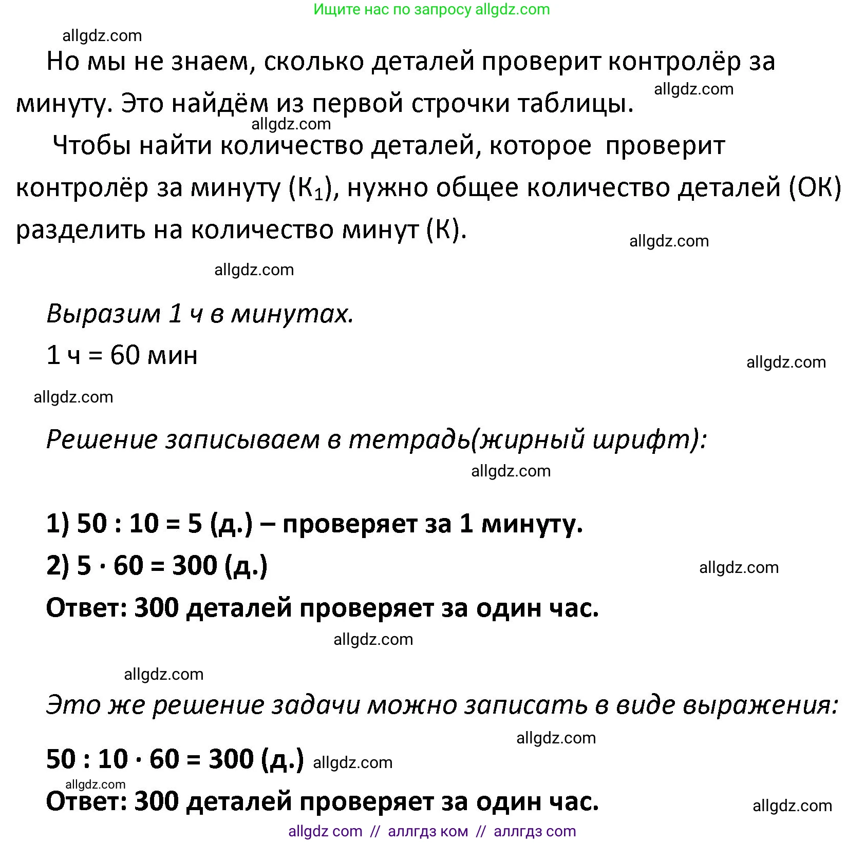 Математика, 4 класс Учебник, авторы: Моро Мария Игнатьевна, Бантова Мария Александровна, Бельтюкова Галина Васильевна, Волкова Светлана Ивановна, Степанова Светлана Вячеславовна, издательство Просвещение, Москва, 2023, белого цвета, Часть 1, страница 29, номер 142, Решение 1 (продолжение 2)