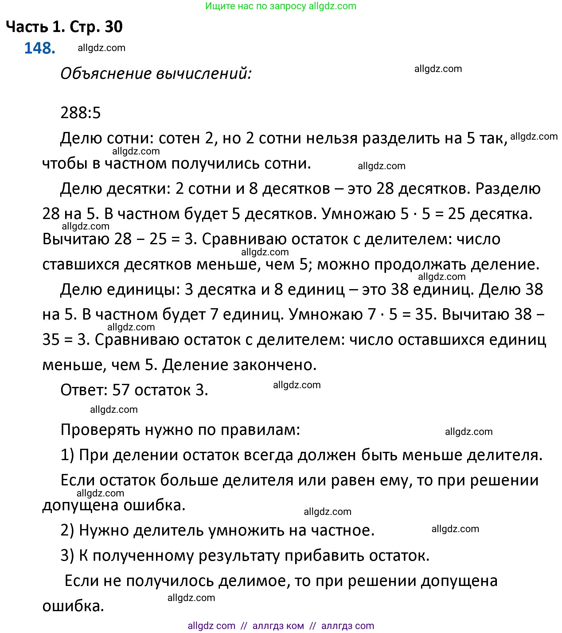 Математика, 4 класс Учебник, авторы: Моро Мария Игнатьевна, Бантова Мария Александровна, Бельтюкова Галина Васильевна, Волкова Светлана Ивановна, Степанова Светлана Вячеславовна, издательство Просвещение, Москва, 2023, белого цвета, Часть 1, страница 30, номер 148, Решение 1