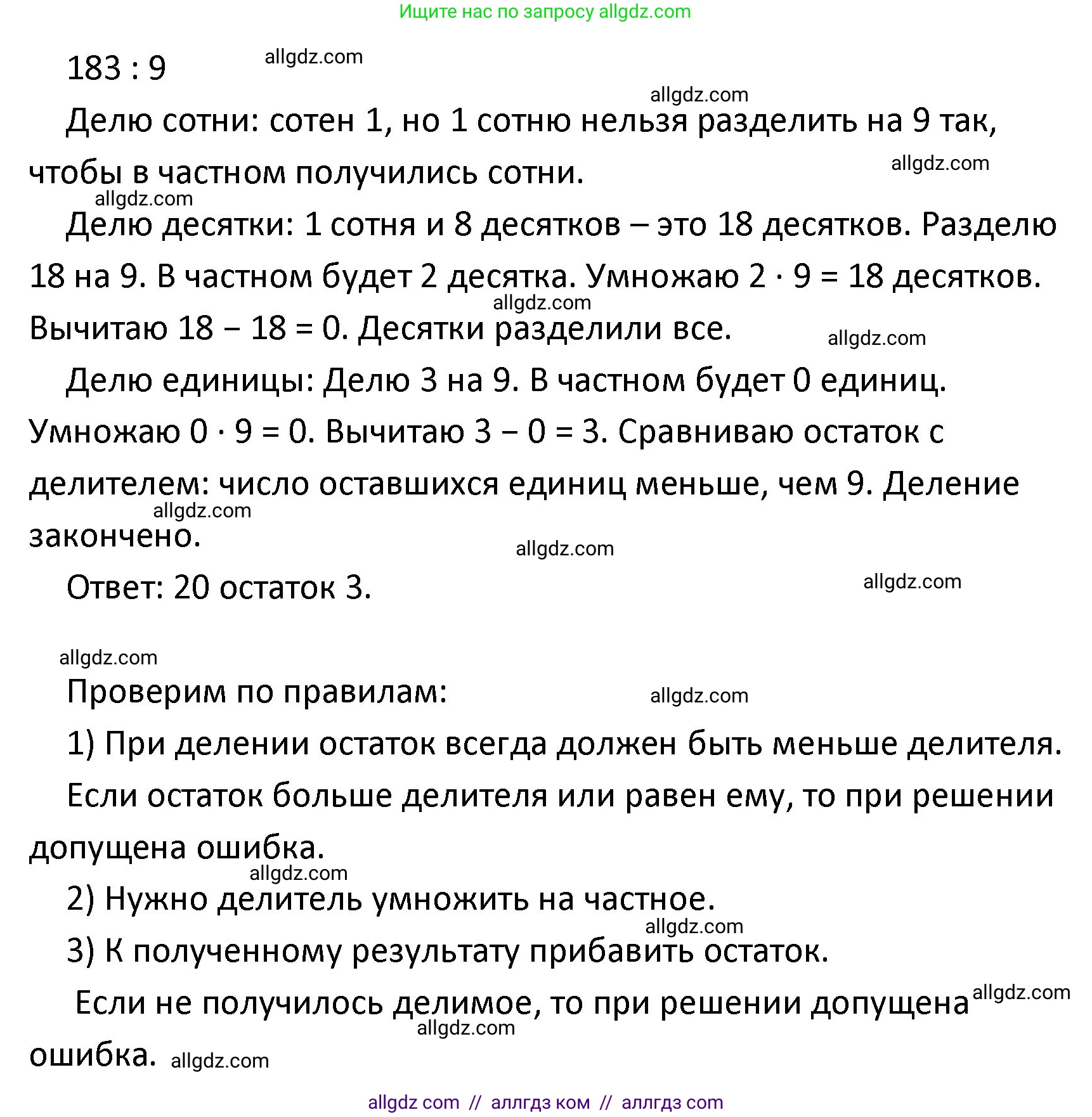 Математика, 4 класс Учебник, авторы: Моро Мария Игнатьевна, Бантова Мария Александровна, Бельтюкова Галина Васильевна, Волкова Светлана Ивановна, Степанова Светлана Вячеславовна, издательство Просвещение, Москва, 2023, белого цвета, Часть 1, страница 30, номер 148, Решение 1 (продолжение 2)