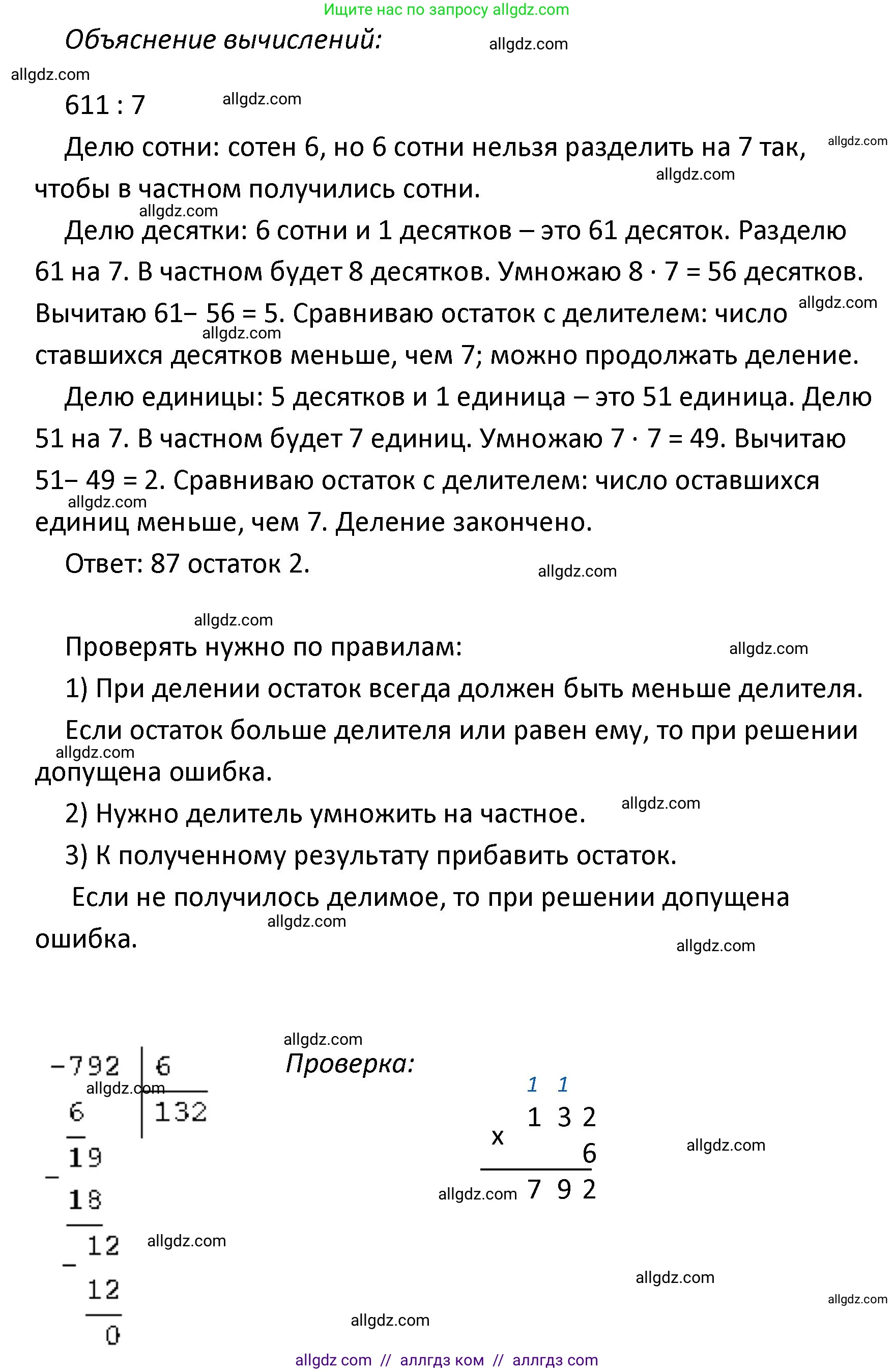 Математика, 4 класс Учебник, авторы: Моро Мария Игнатьевна, Бантова Мария Александровна, Бельтюкова Галина Васильевна, Волкова Светлана Ивановна, Степанова Светлана Вячеславовна, издательство Просвещение, Москва, 2023, белого цвета, Часть 1, страница 30, номер 149, Решение 1 (продолжение 2)