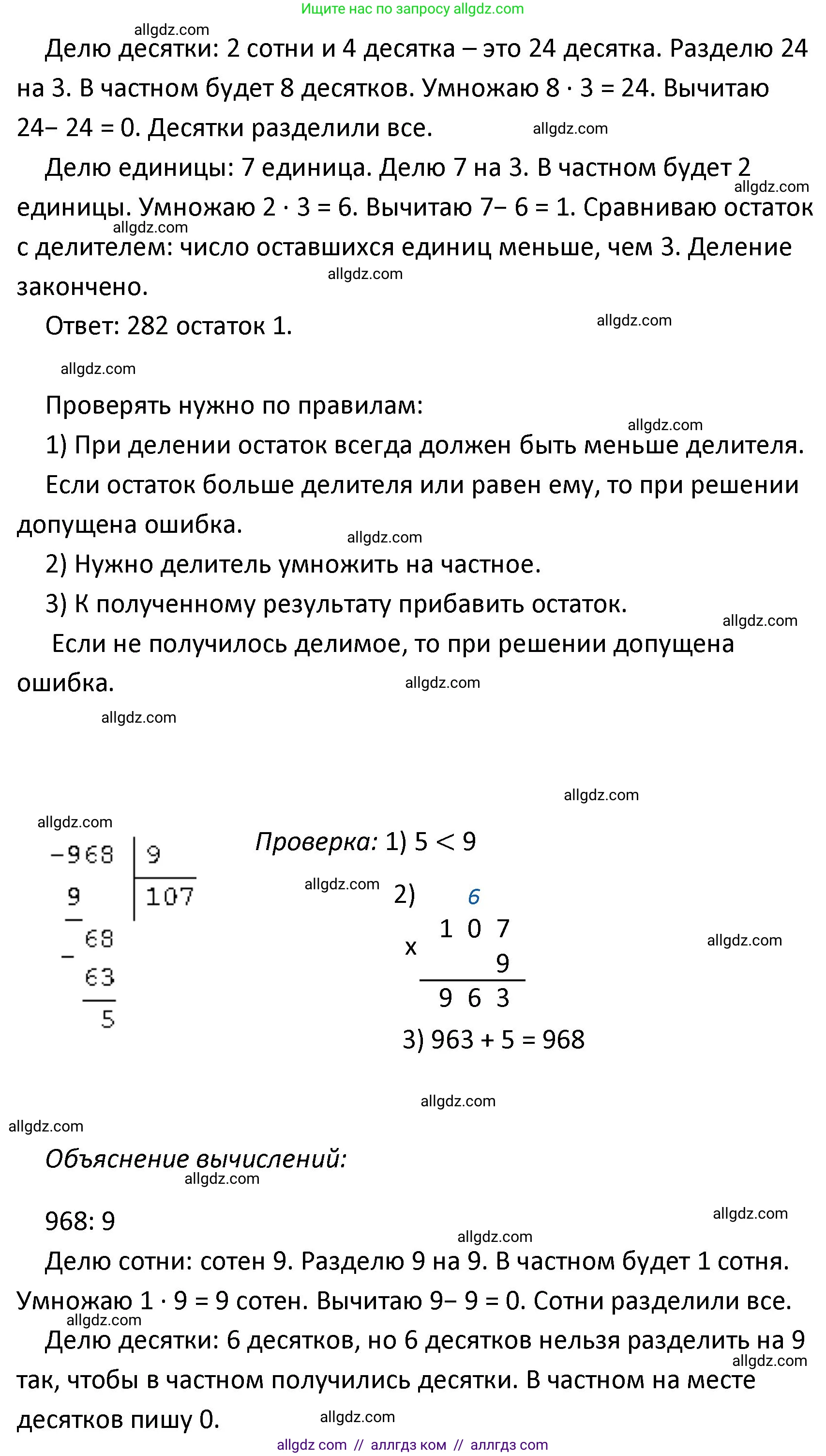 Математика, 4 класс Учебник, авторы: Моро Мария Игнатьевна, Бантова Мария Александровна, Бельтюкова Галина Васильевна, Волкова Светлана Ивановна, Степанова Светлана Вячеславовна, издательство Просвещение, Москва, 2023, белого цвета, Часть 1, страница 30, номер 149, Решение 1 (продолжение 4)