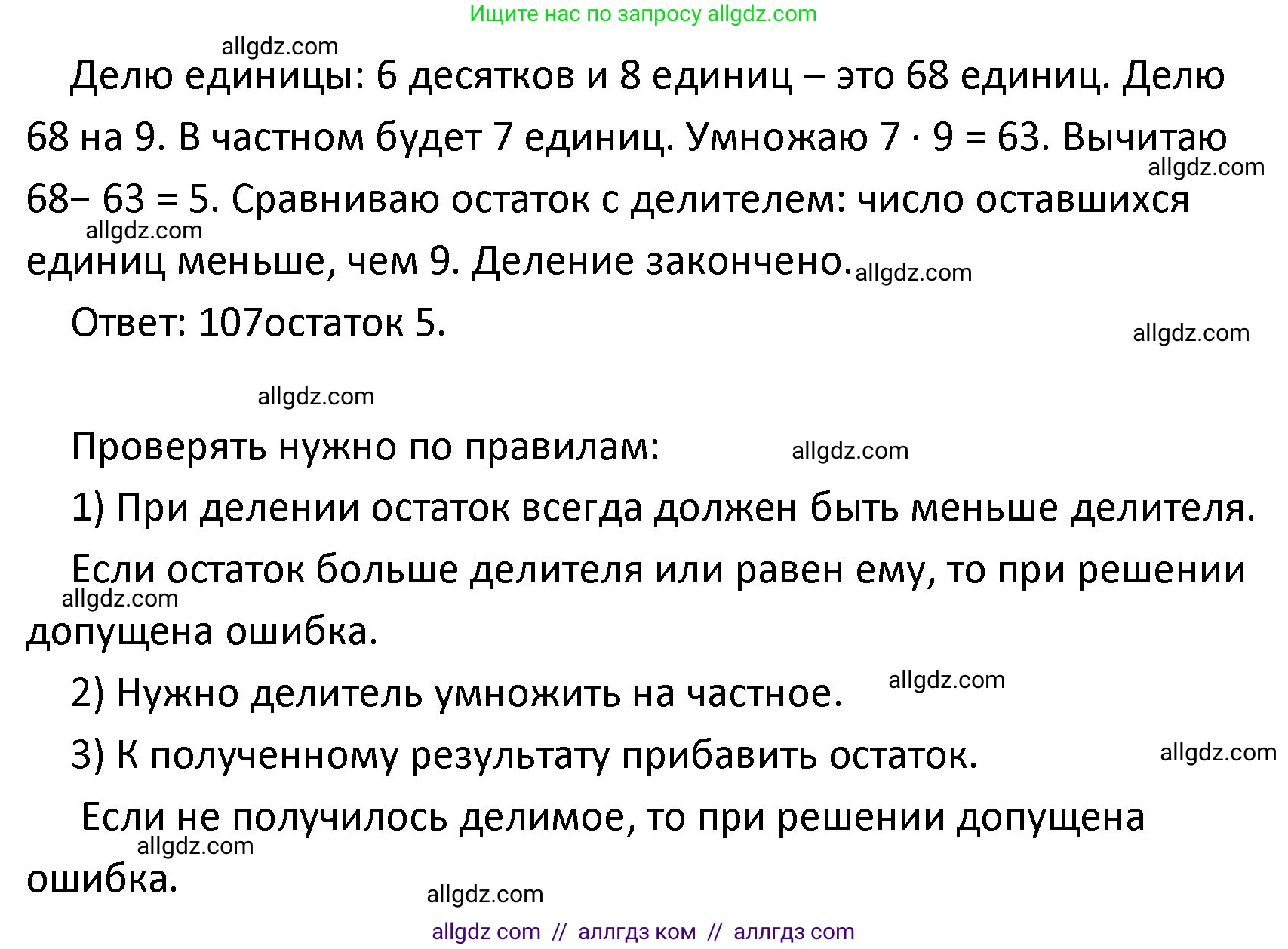 Математика, 4 класс Учебник, авторы: Моро Мария Игнатьевна, Бантова Мария Александровна, Бельтюкова Галина Васильевна, Волкова Светлана Ивановна, Степанова Светлана Вячеславовна, издательство Просвещение, Москва, 2023, белого цвета, Часть 1, страница 30, номер 149, Решение 1 (продолжение 5)