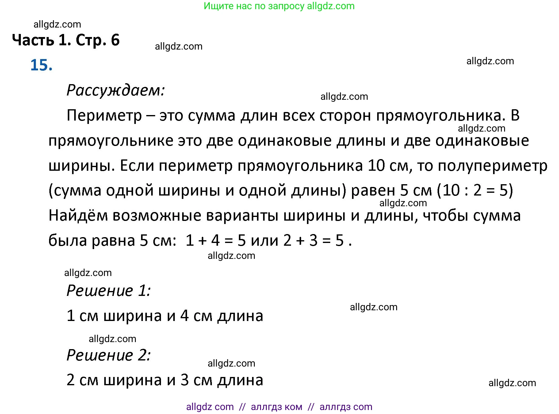 Математика, 4 класс Учебник, авторы: Моро Мария Игнатьевна, Бантова Мария Александровна, Бельтюкова Галина Васильевна, Волкова Светлана Ивановна, Степанова Светлана Вячеславовна, издательство Просвещение, Москва, 2023, белого цвета, Часть 1, страница 6, номер 15, Решение 1