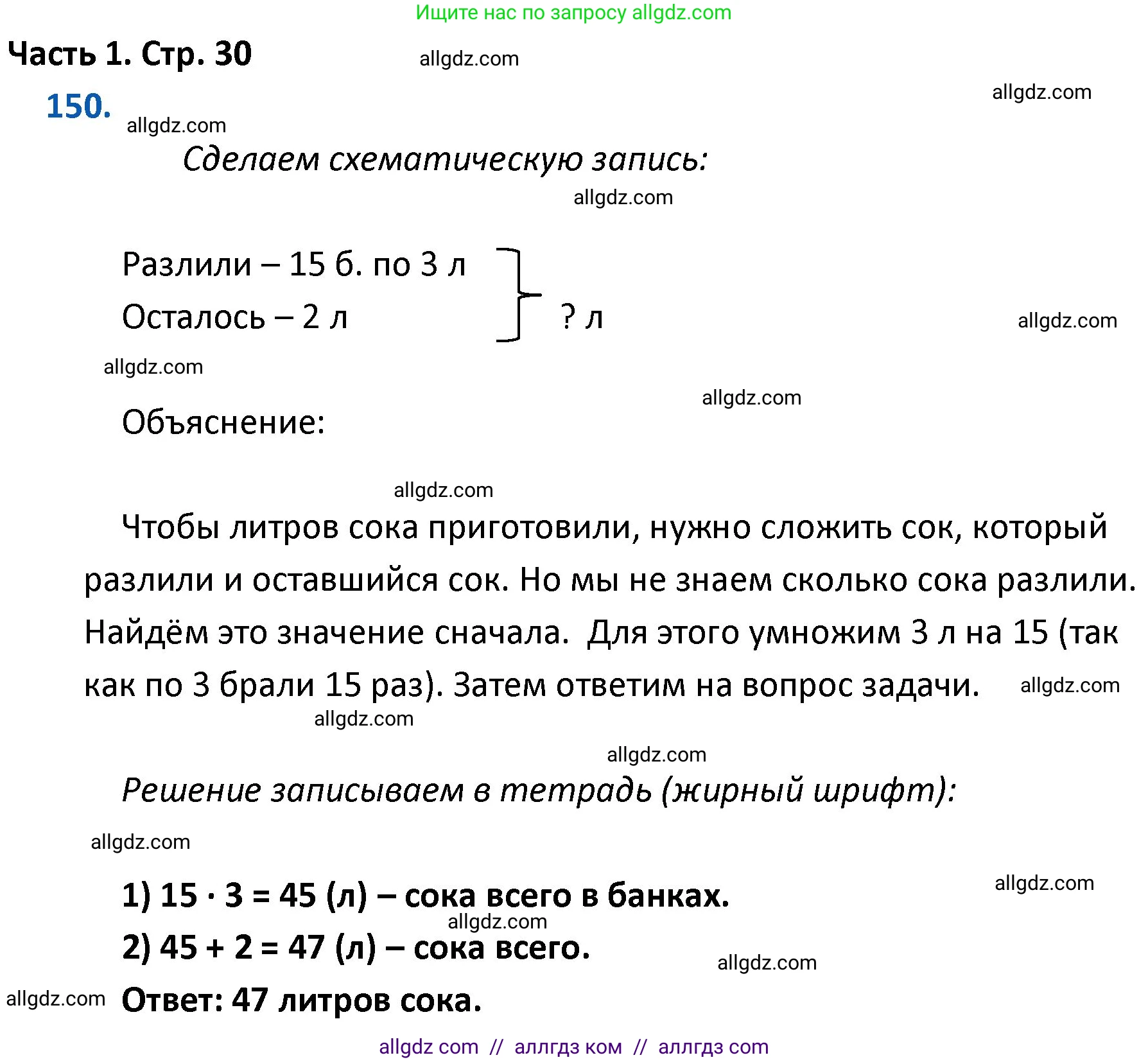 Математика, 4 класс Учебник, авторы: Моро Мария Игнатьевна, Бантова Мария Александровна, Бельтюкова Галина Васильевна, Волкова Светлана Ивановна, Степанова Светлана Вячеславовна, издательство Просвещение, Москва, 2023, белого цвета, Часть 1, страница 30, номер 150, Решение 1