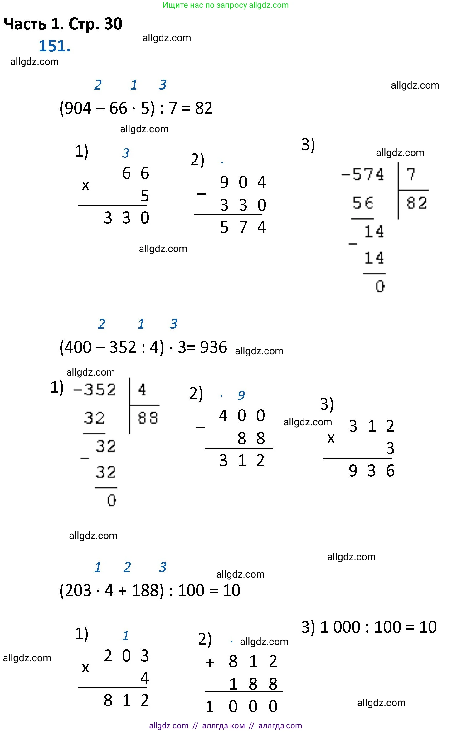 Математика, 4 класс Учебник, авторы: Моро Мария Игнатьевна, Бантова Мария Александровна, Бельтюкова Галина Васильевна, Волкова Светлана Ивановна, Степанова Светлана Вячеславовна, издательство Просвещение, Москва, 2023, белого цвета, Часть 1, страница 30, номер 151, Решение 1