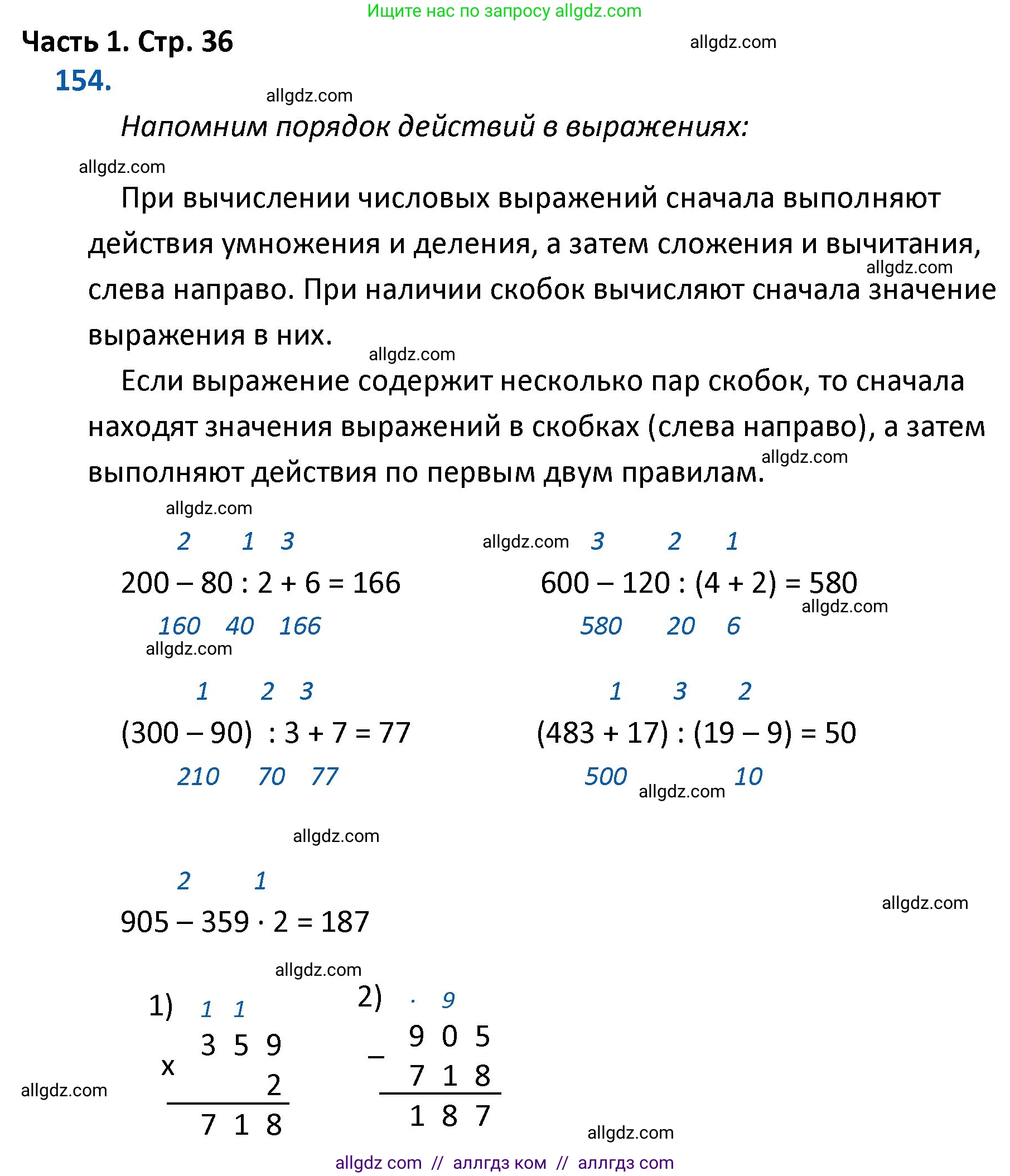 Математика, 4 класс Учебник, авторы: Моро Мария Игнатьевна, Бантова Мария Александровна, Бельтюкова Галина Васильевна, Волкова Светлана Ивановна, Степанова Светлана Вячеславовна, издательство Просвещение, Москва, 2023, белого цвета, Часть 1, страница 36, номер 154, Решение 1
