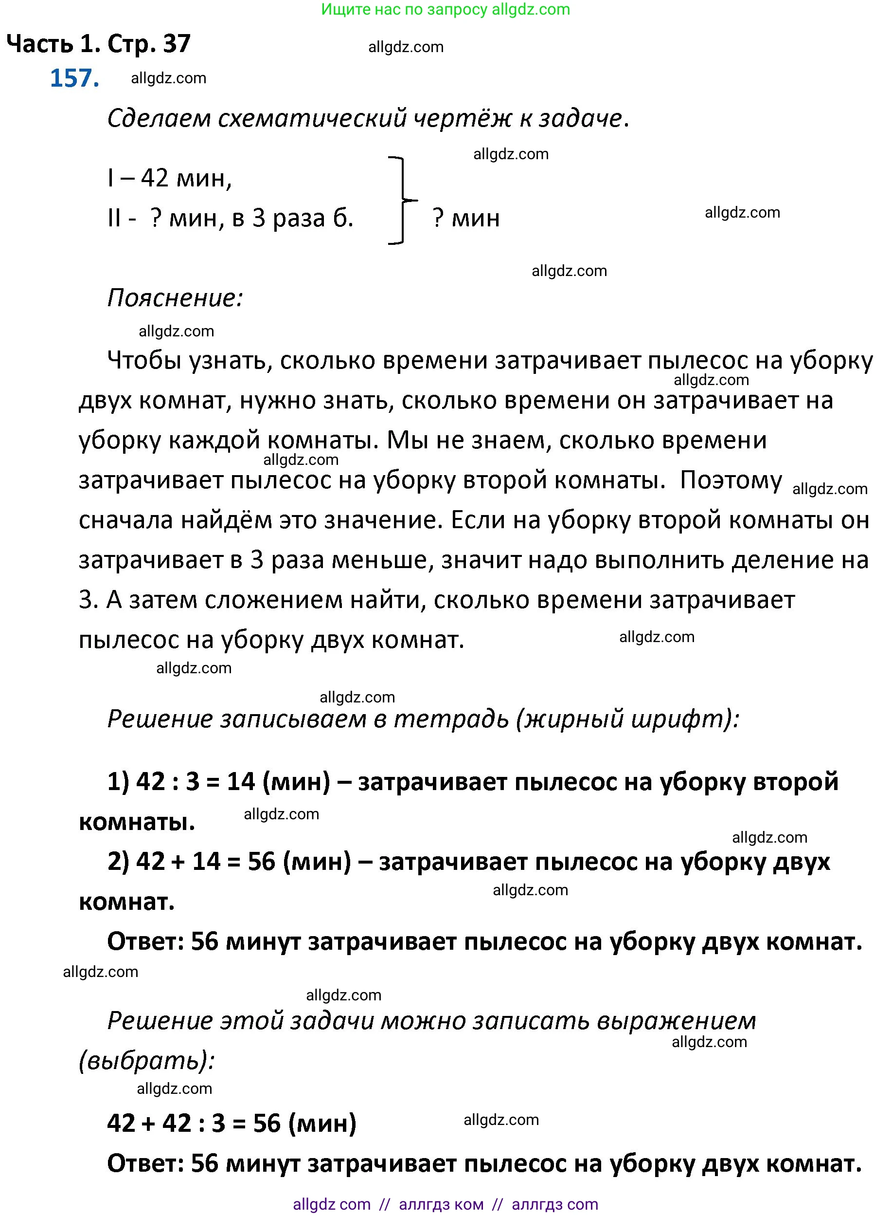 Математика, 4 класс Учебник, авторы: Моро Мария Игнатьевна, Бантова Мария Александровна, Бельтюкова Галина Васильевна, Волкова Светлана Ивановна, Степанова Светлана Вячеславовна, издательство Просвещение, Москва, 2023, белого цвета, Часть 1, страница 37, номер 157, Решение 1