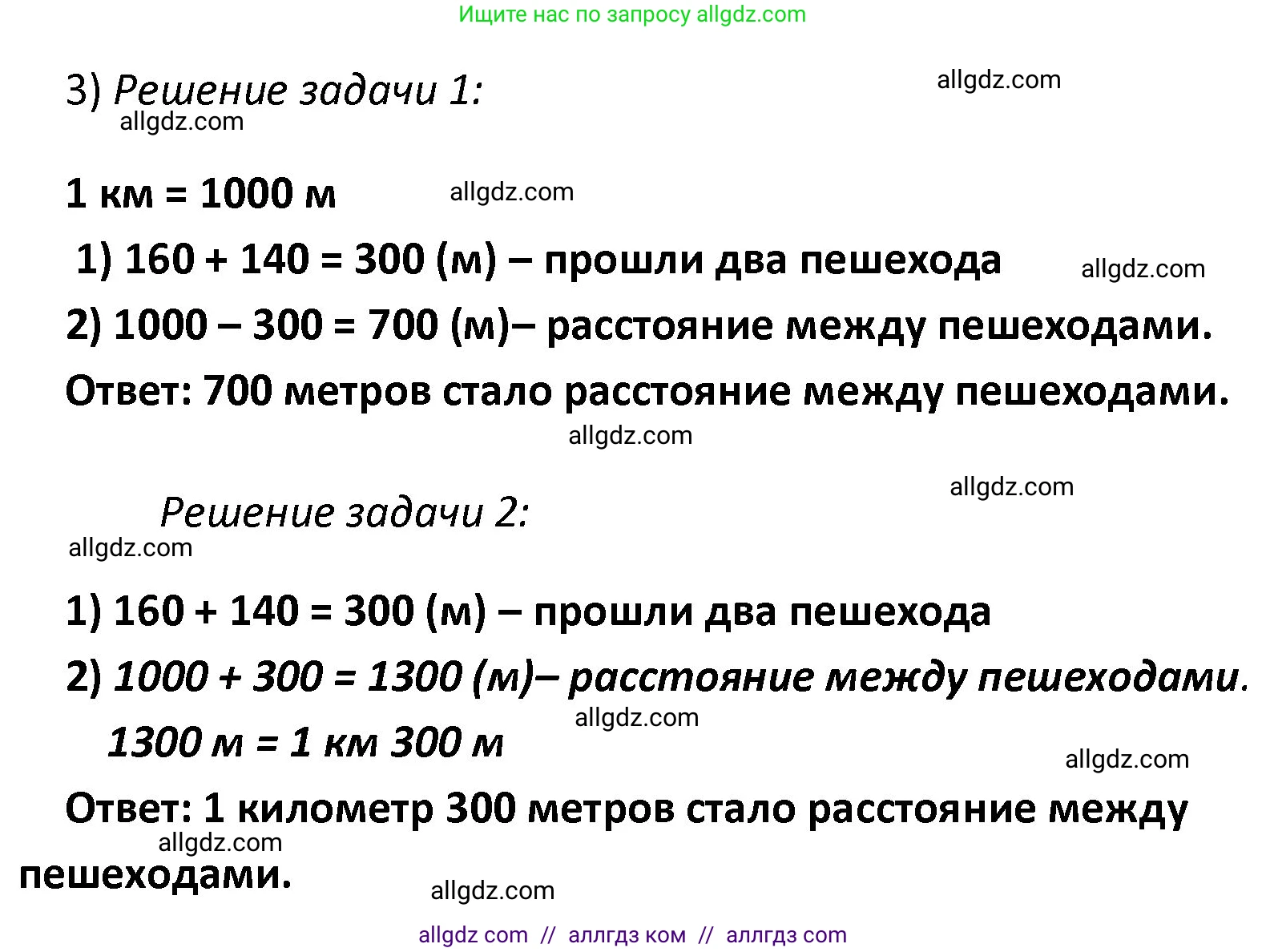 Математика, 4 класс Учебник, авторы: Моро Мария Игнатьевна, Бантова Мария Александровна, Бельтюкова Галина Васильевна, Волкова Светлана Ивановна, Степанова Светлана Вячеславовна, издательство Просвещение, Москва, 2023, белого цвета, Часть 1, страница 37, номер 160, Решение 1 (продолжение 2)