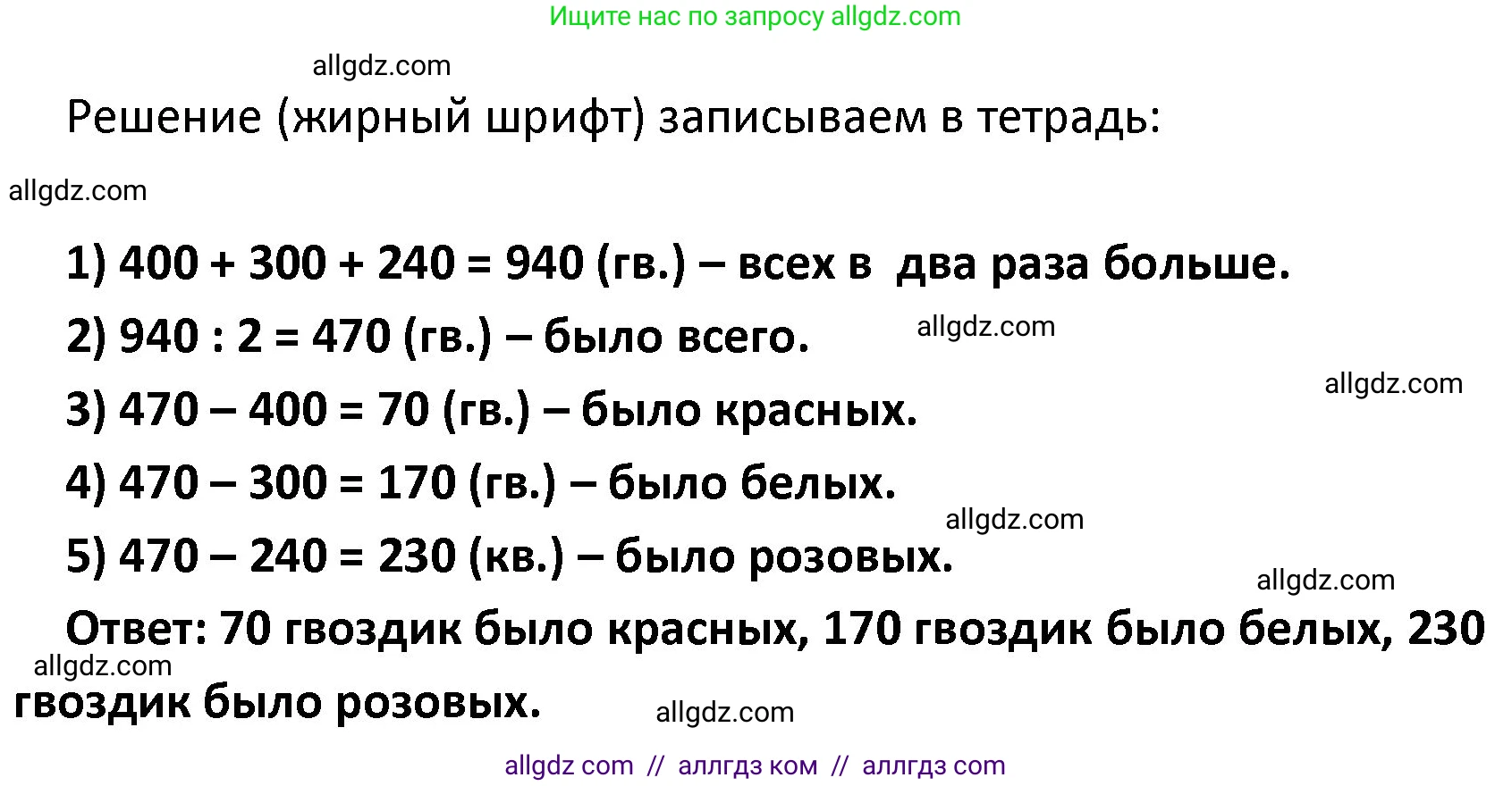 Математика, 4 класс Учебник, авторы: Моро Мария Игнатьевна, Бантова Мария Александровна, Бельтюкова Галина Васильевна, Волкова Светлана Ивановна, Степанова Светлана Вячеславовна, издательство Просвещение, Москва, 2023, белого цвета, Часть 1, страница 37, номер 161, Решение 1 (продолжение 2)