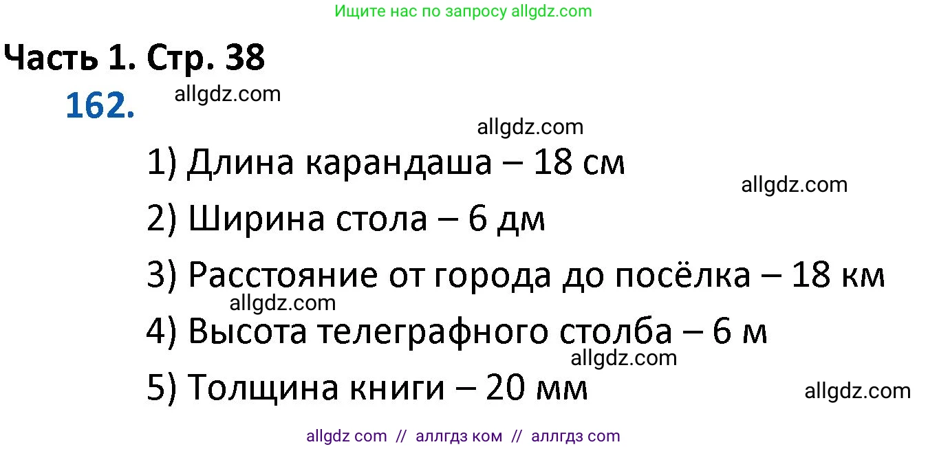 Математика, 4 класс Учебник, авторы: Моро Мария Игнатьевна, Бантова Мария Александровна, Бельтюкова Галина Васильевна, Волкова Светлана Ивановна, Степанова Светлана Вячеславовна, издательство Просвещение, Москва, 2023, белого цвета, Часть 1, страница 38, номер 162, Решение 1