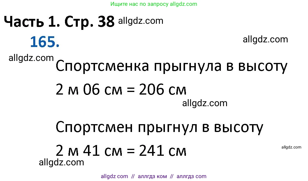 Математика, 4 класс Учебник, авторы: Моро Мария Игнатьевна, Бантова Мария Александровна, Бельтюкова Галина Васильевна, Волкова Светлана Ивановна, Степанова Светлана Вячеславовна, издательство Просвещение, Москва, 2023, белого цвета, Часть 1, страница 38, номер 165, Решение 1