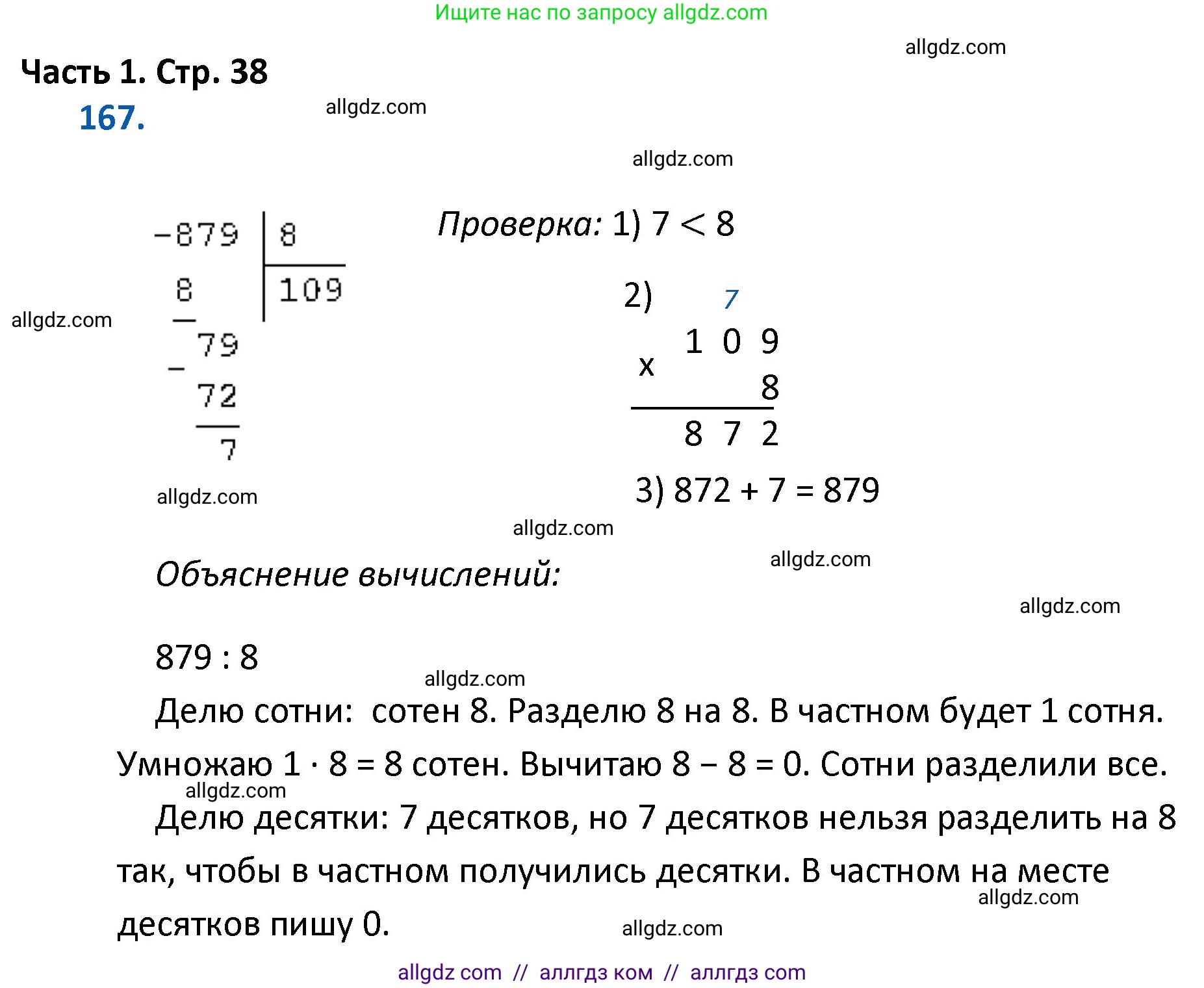 Математика, 4 класс Учебник, авторы: Моро Мария Игнатьевна, Бантова Мария Александровна, Бельтюкова Галина Васильевна, Волкова Светлана Ивановна, Степанова Светлана Вячеславовна, издательство Просвещение, Москва, 2023, белого цвета, Часть 1, страница 38, номер 167, Решение 1