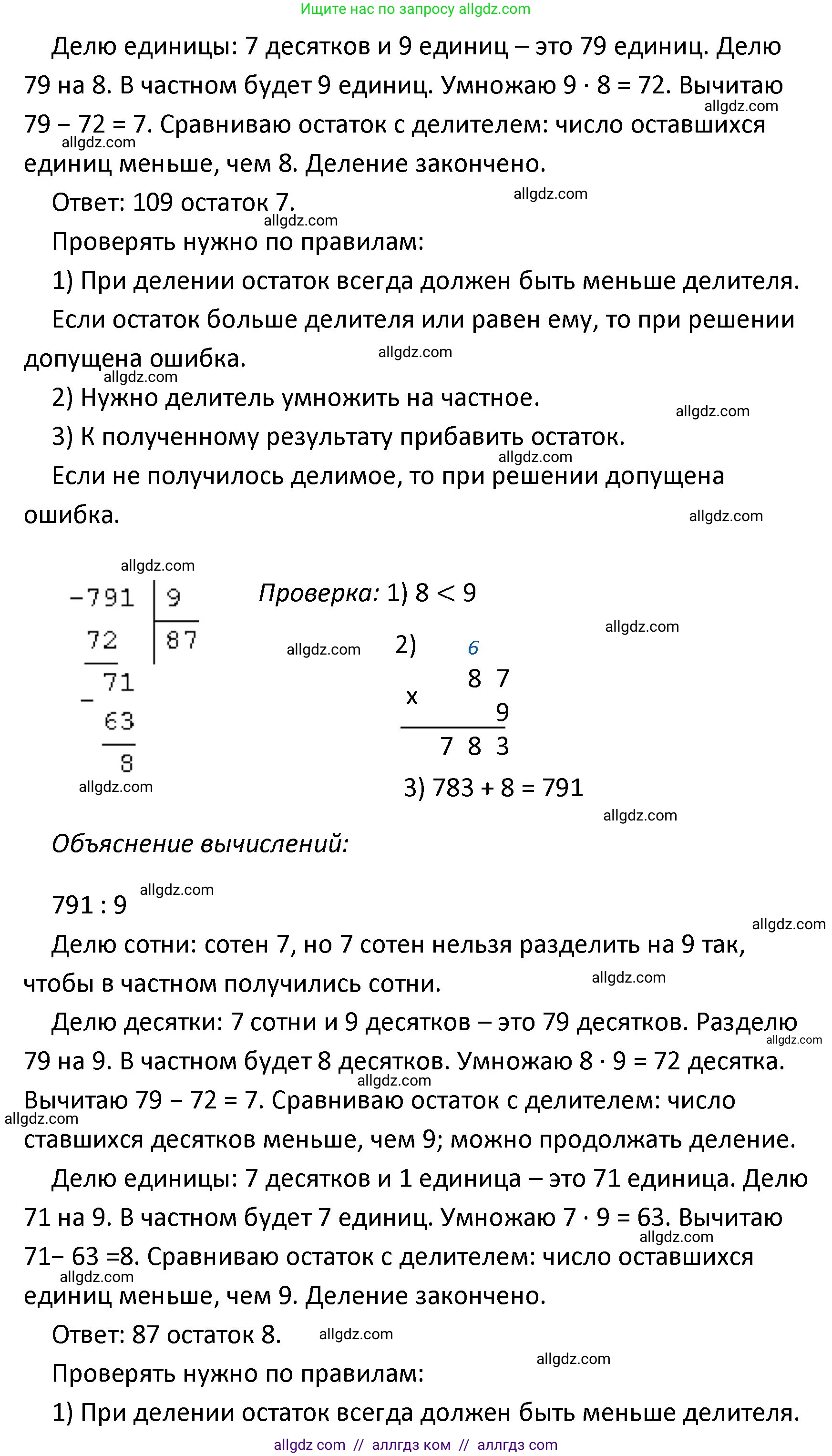Математика, 4 класс Учебник, авторы: Моро Мария Игнатьевна, Бантова Мария Александровна, Бельтюкова Галина Васильевна, Волкова Светлана Ивановна, Степанова Светлана Вячеславовна, издательство Просвещение, Москва, 2023, белого цвета, Часть 1, страница 38, номер 167, Решение 1 (продолжение 2)
