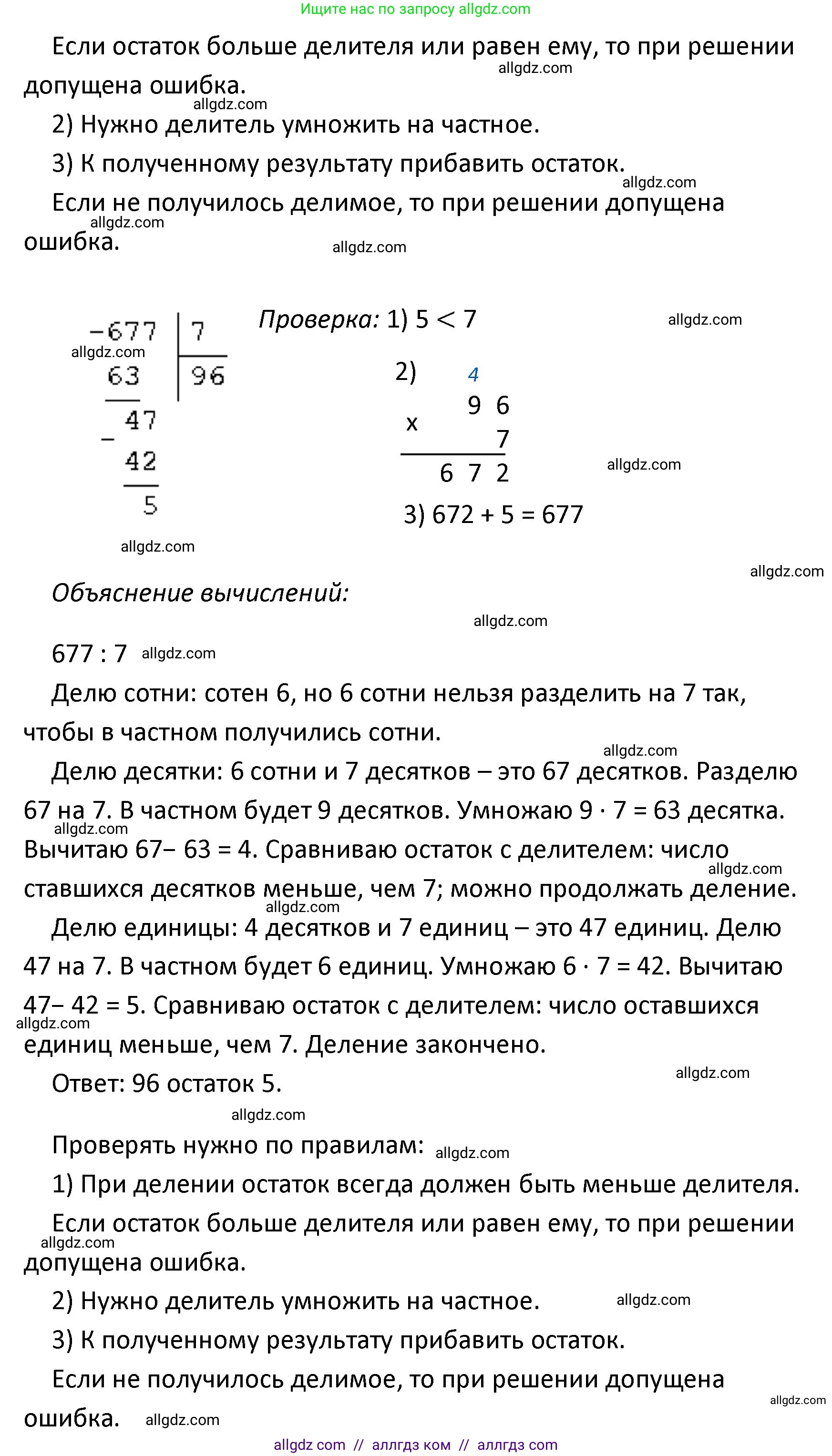 Математика, 4 класс Учебник, авторы: Моро Мария Игнатьевна, Бантова Мария Александровна, Бельтюкова Галина Васильевна, Волкова Светлана Ивановна, Степанова Светлана Вячеславовна, издательство Просвещение, Москва, 2023, белого цвета, Часть 1, страница 38, номер 167, Решение 1 (продолжение 3)