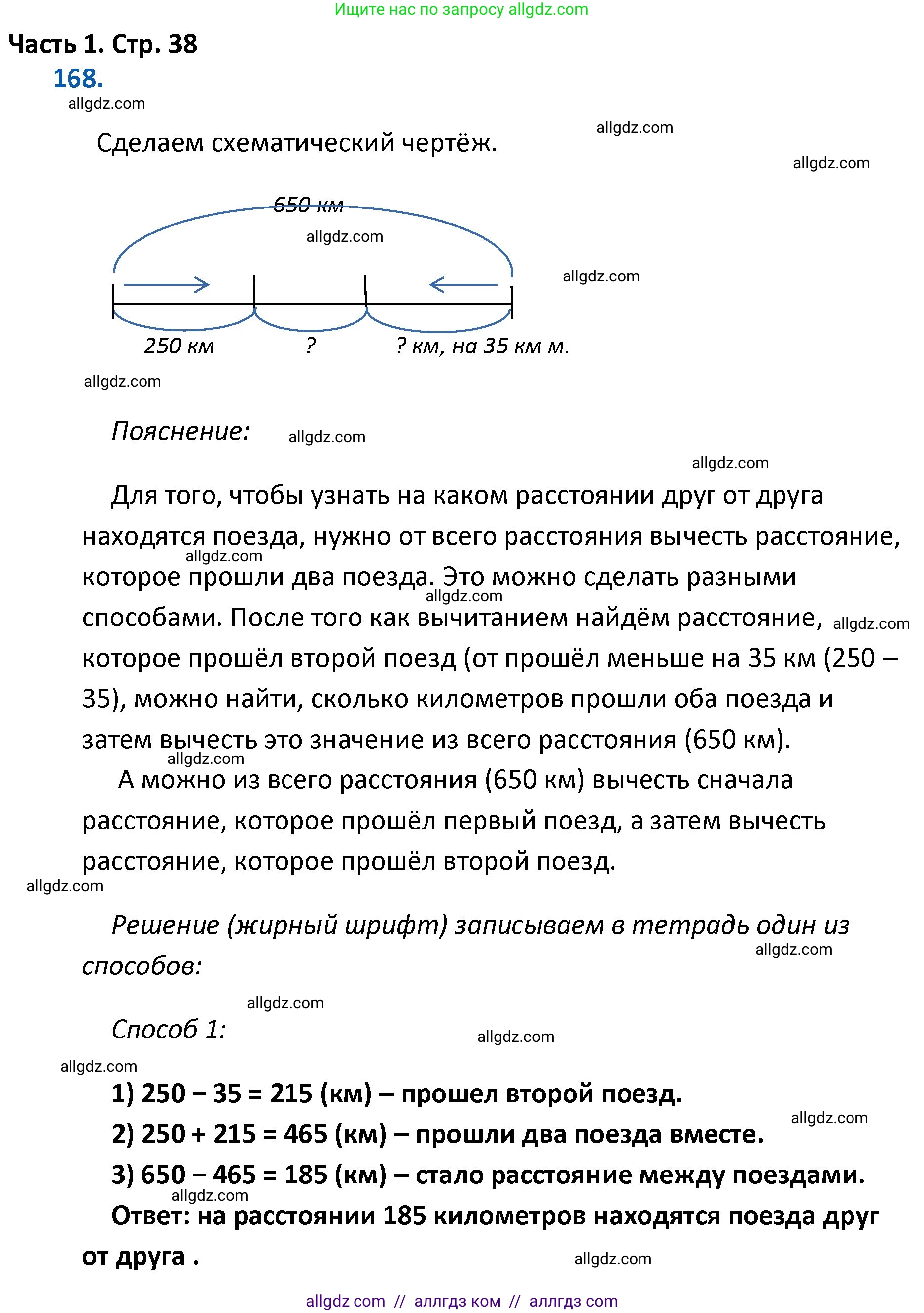Математика, 4 класс Учебник, авторы: Моро Мария Игнатьевна, Бантова Мария Александровна, Бельтюкова Галина Васильевна, Волкова Светлана Ивановна, Степанова Светлана Вячеславовна, издательство Просвещение, Москва, 2023, белого цвета, Часть 1, страница 38, номер 168, Решение 1