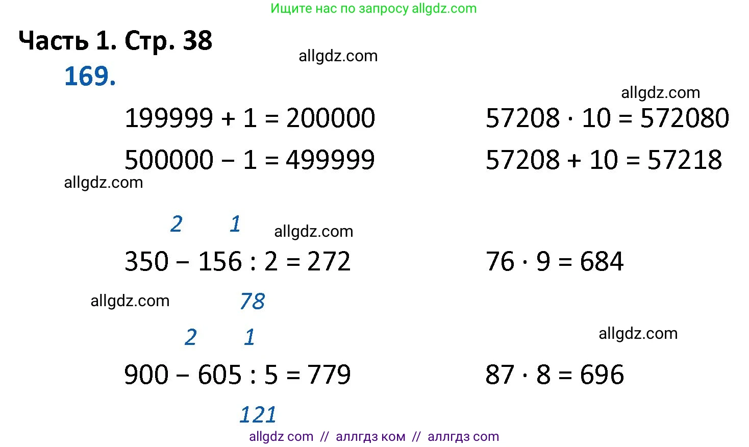 Математика, 4 класс Учебник, авторы: Моро Мария Игнатьевна, Бантова Мария Александровна, Бельтюкова Галина Васильевна, Волкова Светлана Ивановна, Степанова Светлана Вячеславовна, издательство Просвещение, Москва, 2023, белого цвета, Часть 1, страница 38, номер 169, Решение 1