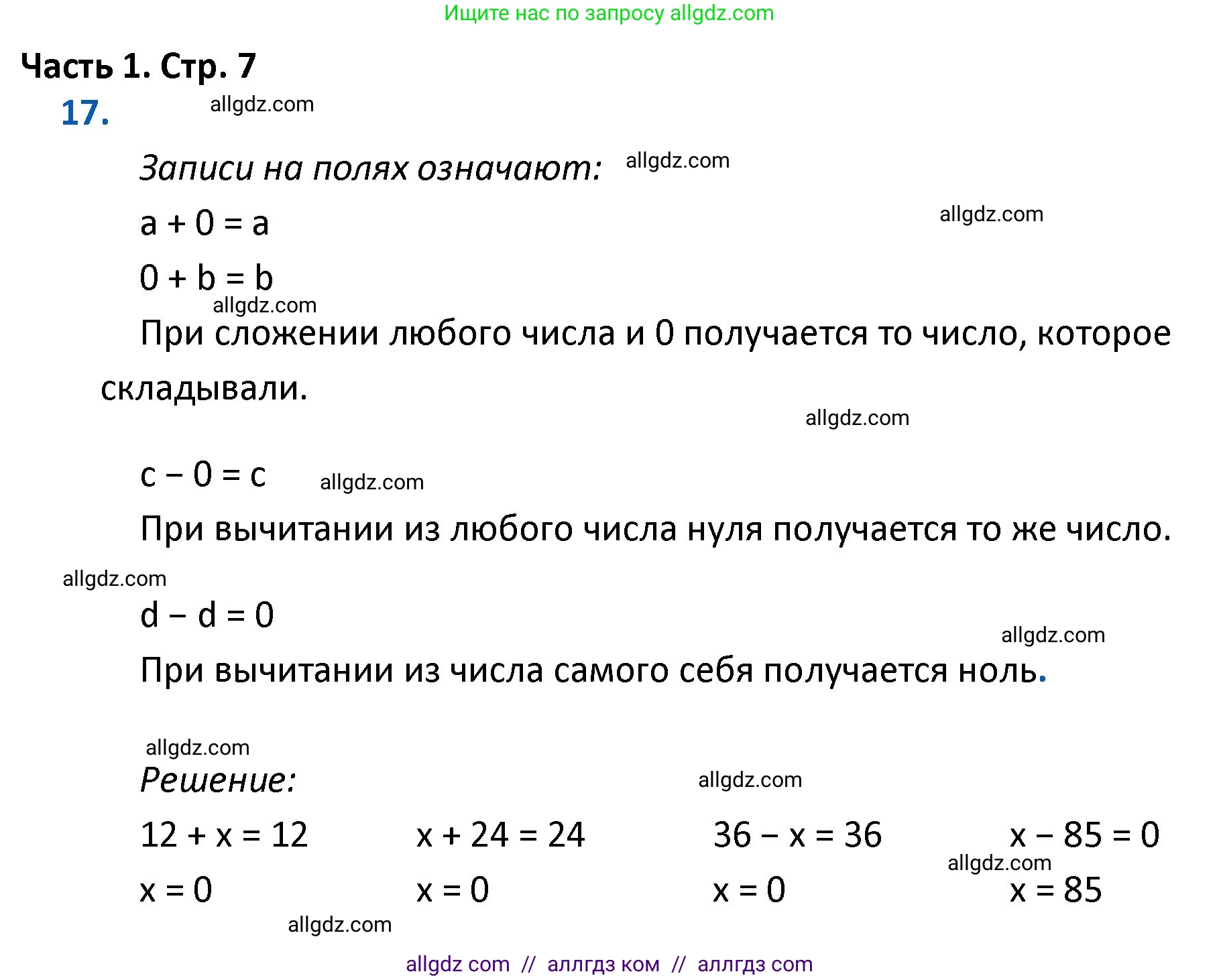 Математика, 4 класс Учебник, авторы: Моро Мария Игнатьевна, Бантова Мария Александровна, Бельтюкова Галина Васильевна, Волкова Светлана Ивановна, Степанова Светлана Вячеславовна, издательство Просвещение, Москва, 2023, белого цвета, Часть 1, страница 7, номер 17, Решение 1