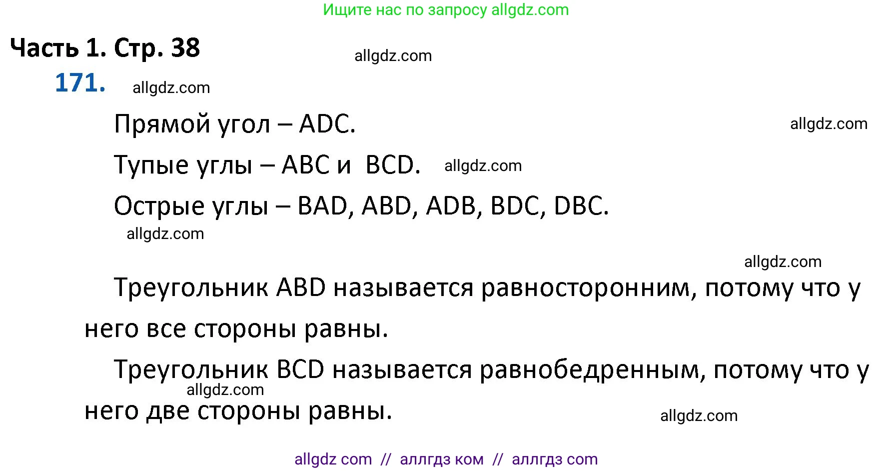 Математика, 4 класс Учебник, авторы: Моро Мария Игнатьевна, Бантова Мария Александровна, Бельтюкова Галина Васильевна, Волкова Светлана Ивановна, Степанова Светлана Вячеславовна, издательство Просвещение, Москва, 2023, белого цвета, Часть 1, страница 38, номер 171, Решение 1