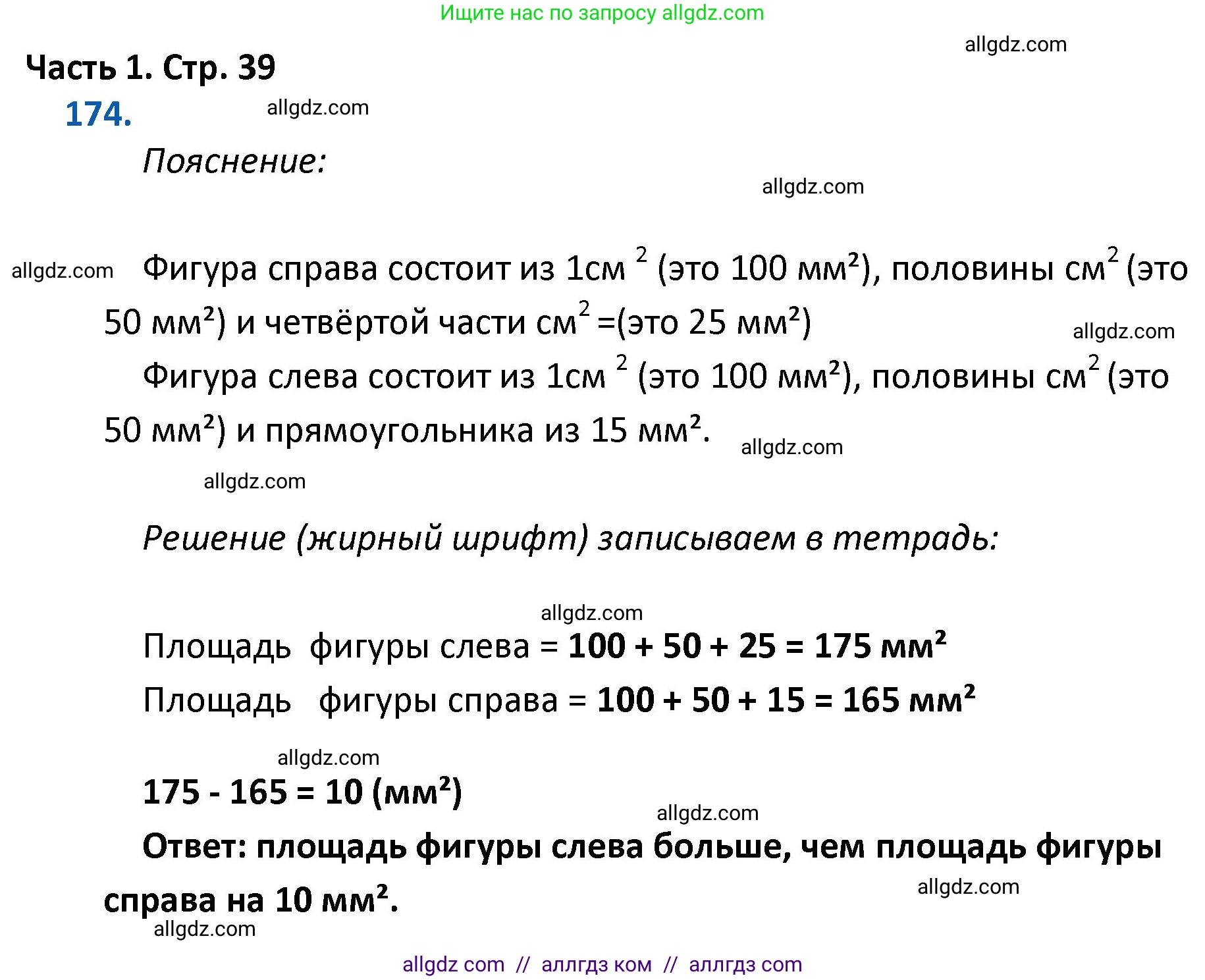Математика, 4 класс Учебник, авторы: Моро Мария Игнатьевна, Бантова Мария Александровна, Бельтюкова Галина Васильевна, Волкова Светлана Ивановна, Степанова Светлана Вячеславовна, издательство Просвещение, Москва, 2023, белого цвета, Часть 1, страница 39, номер 174, Решение 1
