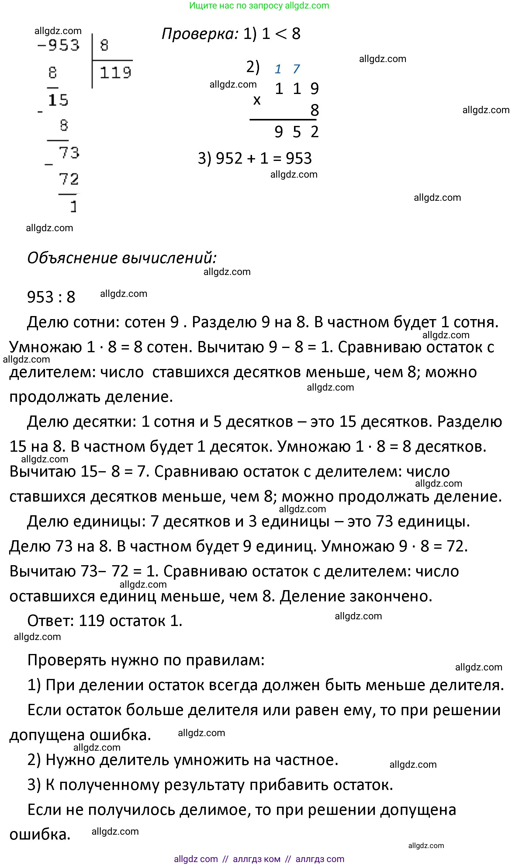 Математика, 4 класс Учебник, авторы: Моро Мария Игнатьевна, Бантова Мария Александровна, Бельтюкова Галина Васильевна, Волкова Светлана Ивановна, Степанова Светлана Вячеславовна, издательство Просвещение, Москва, 2023, белого цвета, Часть 1, страница 40, номер 179, Решение 1 (продолжение 2)