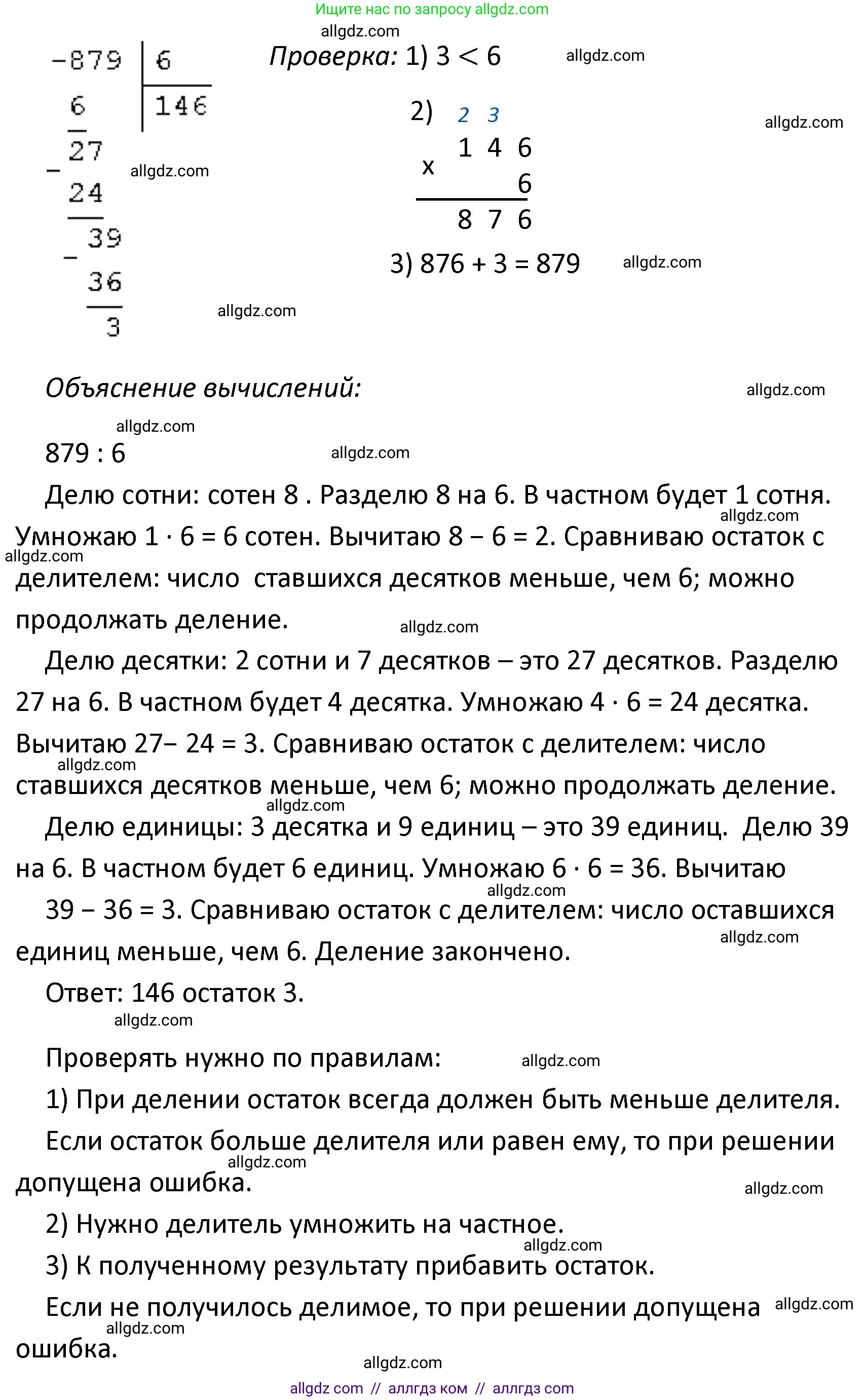 Математика, 4 класс Учебник, авторы: Моро Мария Игнатьевна, Бантова Мария Александровна, Бельтюкова Галина Васильевна, Волкова Светлана Ивановна, Степанова Светлана Вячеславовна, издательство Просвещение, Москва, 2023, белого цвета, Часть 1, страница 40, номер 179, Решение 1 (продолжение 3)