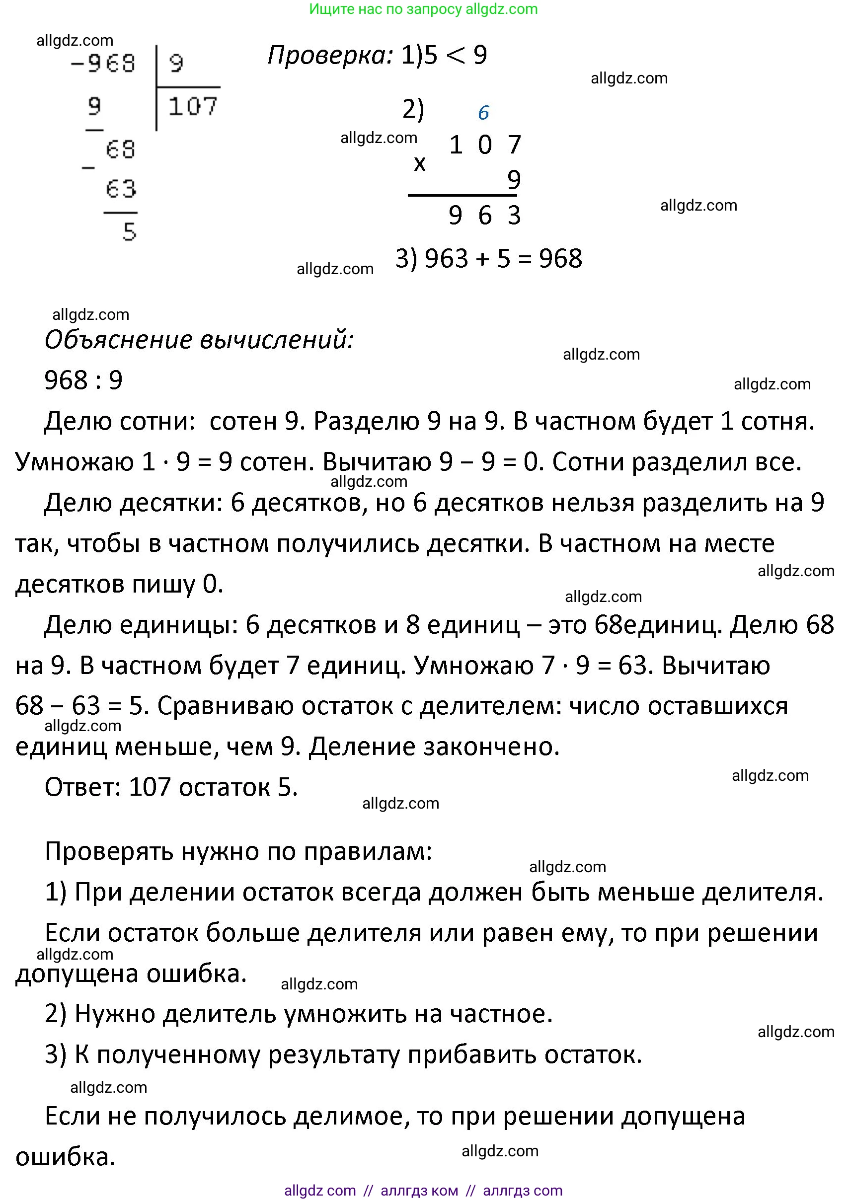 Математика, 4 класс Учебник, авторы: Моро Мария Игнатьевна, Бантова Мария Александровна, Бельтюкова Галина Васильевна, Волкова Светлана Ивановна, Степанова Светлана Вячеславовна, издательство Просвещение, Москва, 2023, белого цвета, Часть 1, страница 40, номер 179, Решение 1 (продолжение 5)