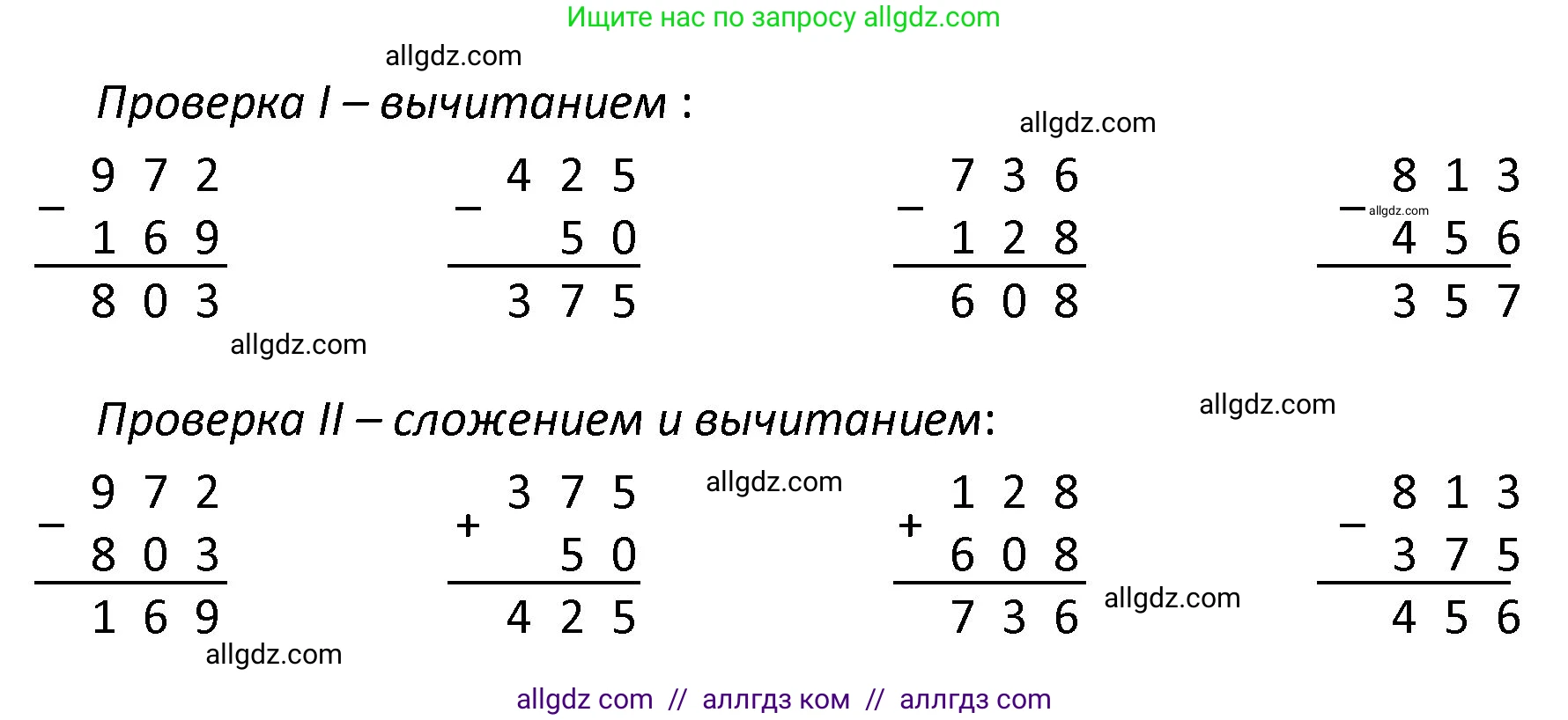 Математика, 4 класс Учебник, авторы: Моро Мария Игнатьевна, Бантова Мария Александровна, Бельтюкова Галина Васильевна, Волкова Светлана Ивановна, Степанова Светлана Вячеславовна, издательство Просвещение, Москва, 2023, белого цвета, Часть 1, страница 7, номер 18, Решение 1 (продолжение 2)
