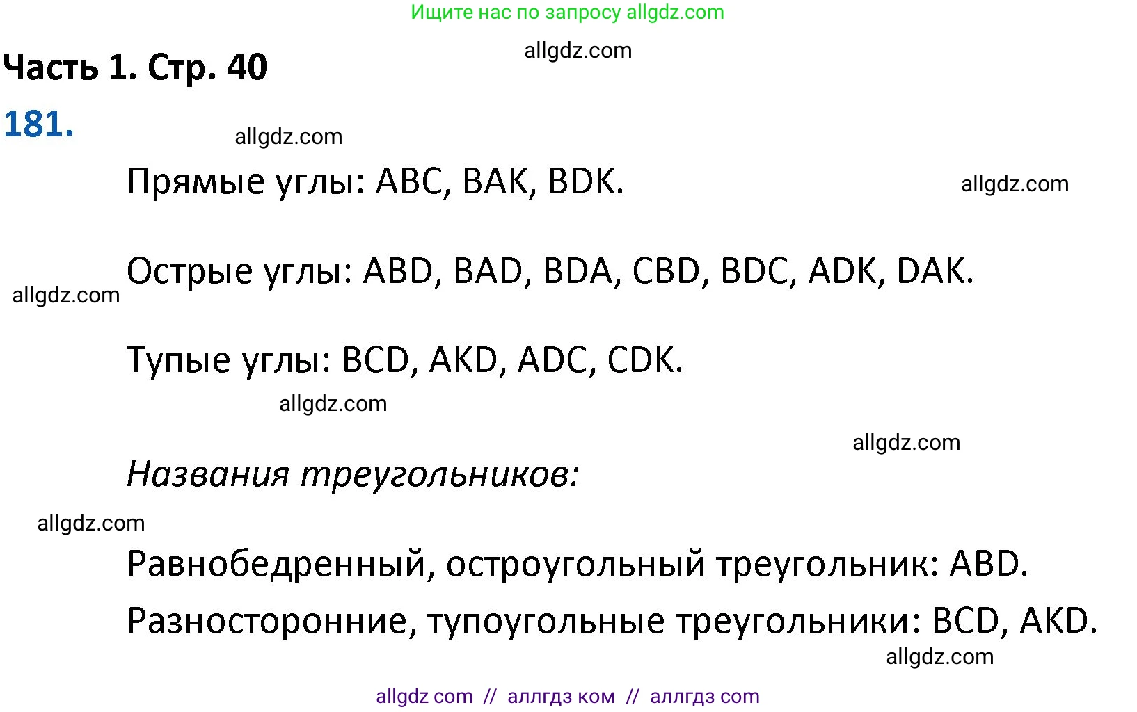 Математика, 4 класс Учебник, авторы: Моро Мария Игнатьевна, Бантова Мария Александровна, Бельтюкова Галина Васильевна, Волкова Светлана Ивановна, Степанова Светлана Вячеславовна, издательство Просвещение, Москва, 2023, белого цвета, Часть 1, страница 40, номер 181, Решение 1