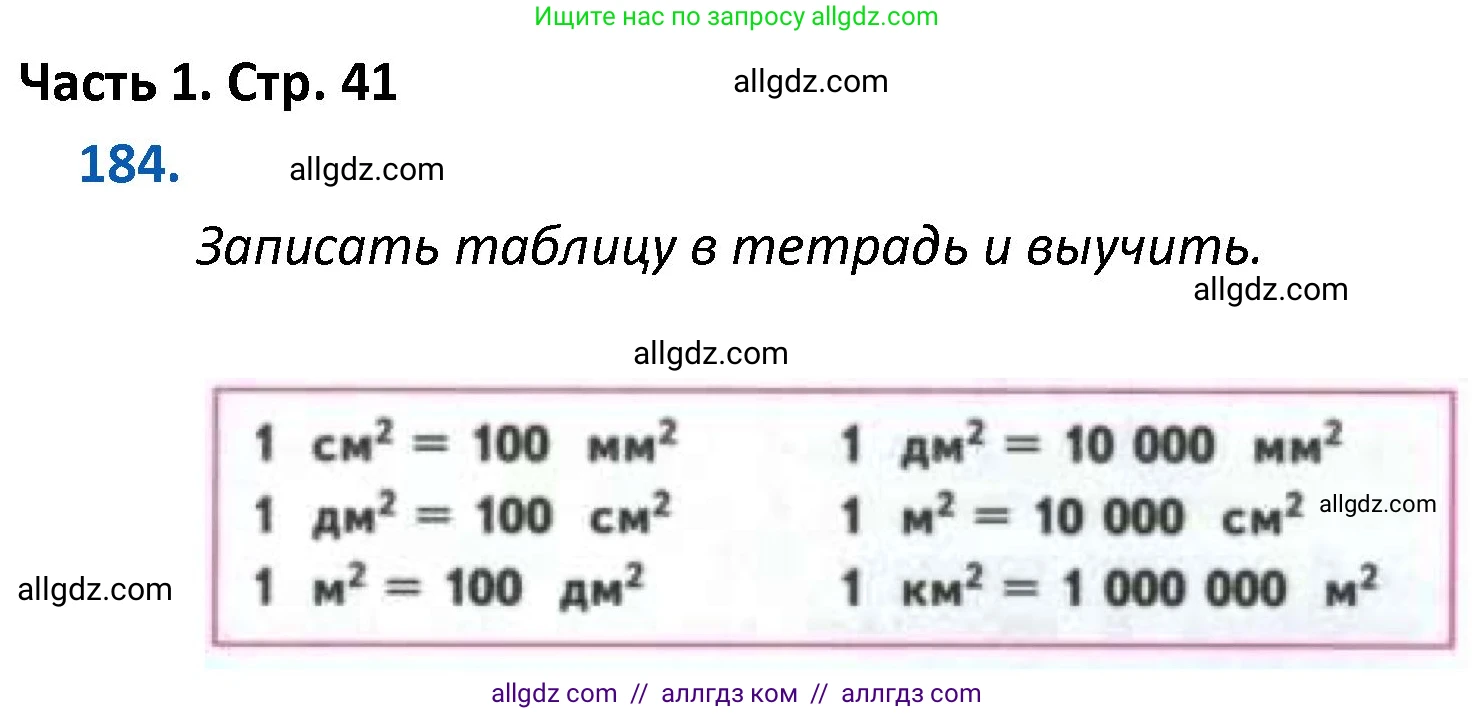 Математика, 4 класс Учебник, авторы: Моро Мария Игнатьевна, Бантова Мария Александровна, Бельтюкова Галина Васильевна, Волкова Светлана Ивановна, Степанова Светлана Вячеславовна, издательство Просвещение, Москва, 2023, белого цвета, Часть 1, страница 41, номер 184, Решение 1
