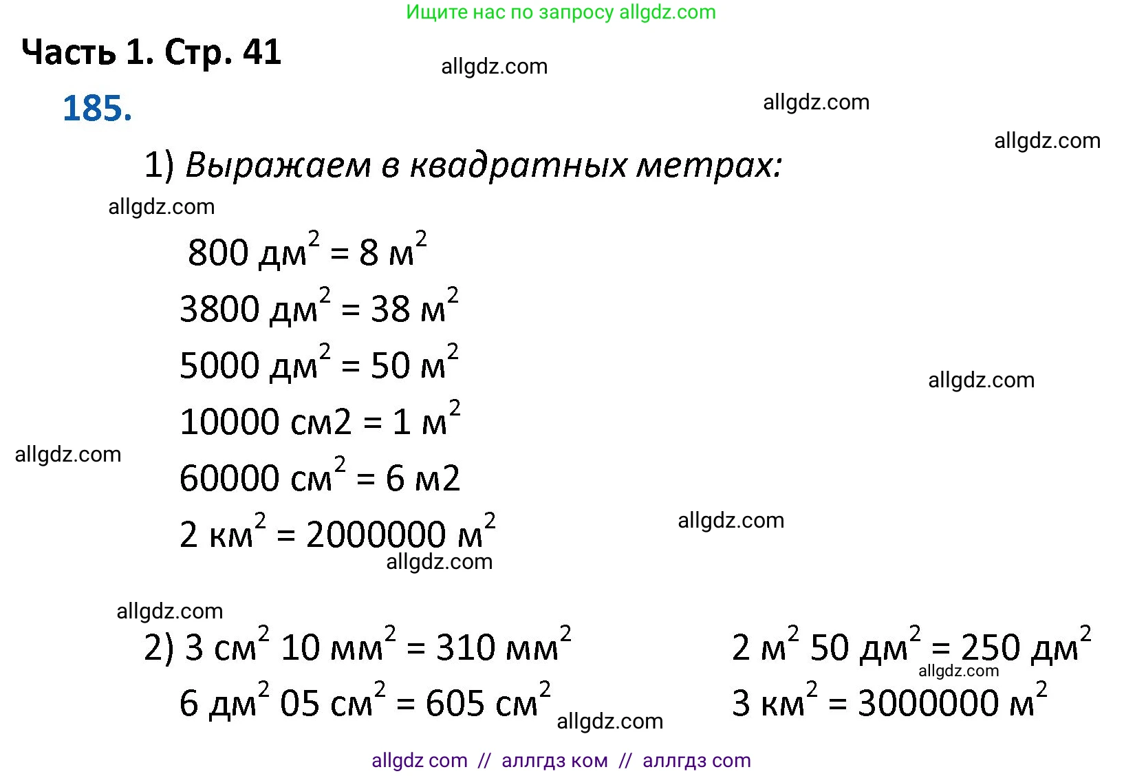 Математика, 4 класс Учебник, авторы: Моро Мария Игнатьевна, Бантова Мария Александровна, Бельтюкова Галина Васильевна, Волкова Светлана Ивановна, Степанова Светлана Вячеславовна, издательство Просвещение, Москва, 2023, белого цвета, Часть 1, страница 41, номер 185, Решение 1