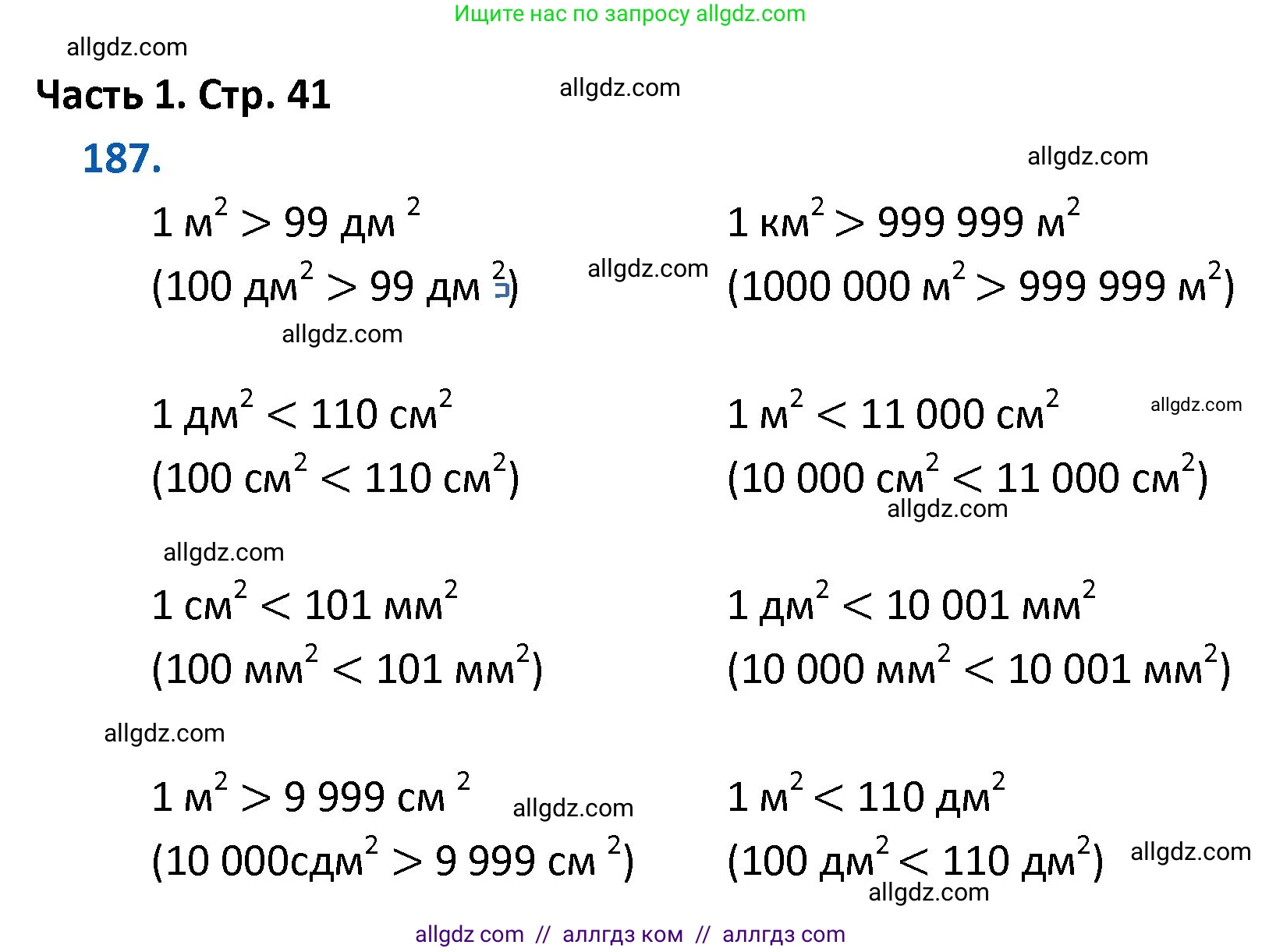 Математика, 4 класс Учебник, авторы: Моро Мария Игнатьевна, Бантова Мария Александровна, Бельтюкова Галина Васильевна, Волкова Светлана Ивановна, Степанова Светлана Вячеславовна, издательство Просвещение, Москва, 2023, белого цвета, Часть 1, страница 41, номер 187, Решение 1
