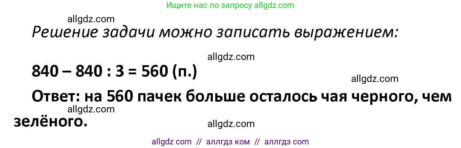 Математика, 4 класс Учебник, авторы: Моро Мария Игнатьевна, Бантова Мария Александровна, Бельтюкова Галина Васильевна, Волкова Светлана Ивановна, Степанова Светлана Вячеславовна, издательство Просвещение, Москва, 2023, белого цвета, Часть 1, страница 41, номер 188, Решение 1 (продолжение 2)