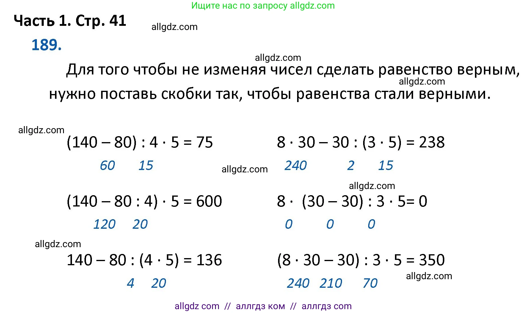Математика, 4 класс Учебник, авторы: Моро Мария Игнатьевна, Бантова Мария Александровна, Бельтюкова Галина Васильевна, Волкова Светлана Ивановна, Степанова Светлана Вячеславовна, издательство Просвещение, Москва, 2023, белого цвета, Часть 1, страница 41, номер 189, Решение 1