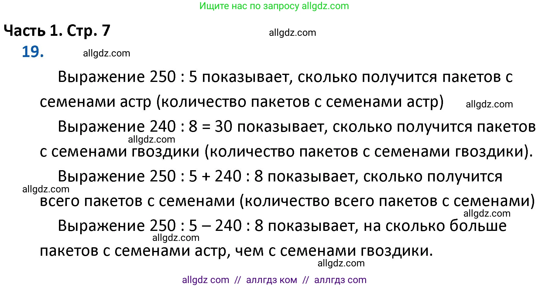 Математика, 4 класс Учебник, авторы: Моро Мария Игнатьевна, Бантова Мария Александровна, Бельтюкова Галина Васильевна, Волкова Светлана Ивановна, Степанова Светлана Вячеславовна, издательство Просвещение, Москва, 2023, белого цвета, Часть 1, страница 7, номер 19, Решение 1