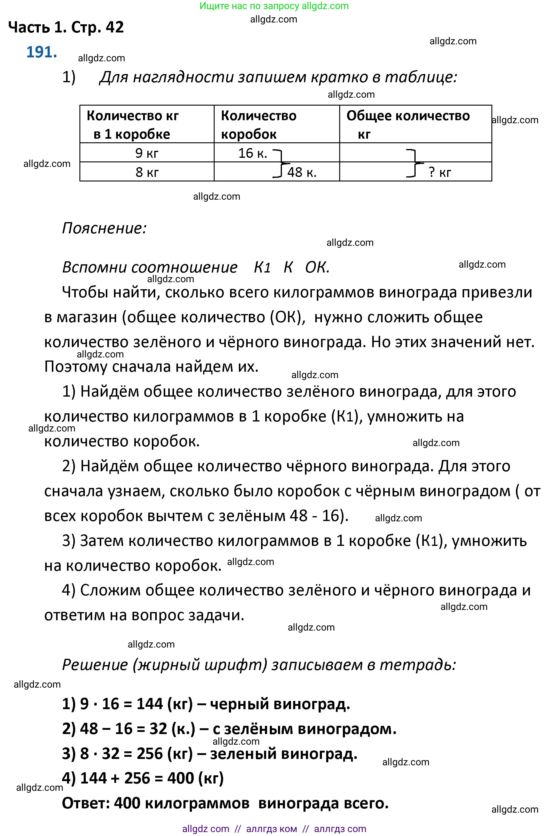 Математика, 4 класс Учебник, авторы: Моро Мария Игнатьевна, Бантова Мария Александровна, Бельтюкова Галина Васильевна, Волкова Светлана Ивановна, Степанова Светлана Вячеславовна, издательство Просвещение, Москва, 2023, белого цвета, Часть 1, страница 42, номер 191, Решение 1
