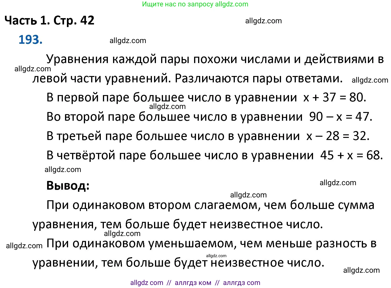 Математика, 4 класс Учебник, авторы: Моро Мария Игнатьевна, Бантова Мария Александровна, Бельтюкова Галина Васильевна, Волкова Светлана Ивановна, Степанова Светлана Вячеславовна, издательство Просвещение, Москва, 2023, белого цвета, Часть 1, страница 42, номер 193, Решение 1