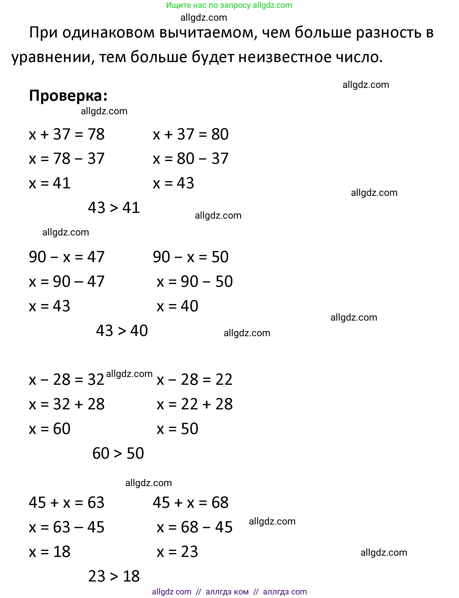 Математика, 4 класс Учебник, авторы: Моро Мария Игнатьевна, Бантова Мария Александровна, Бельтюкова Галина Васильевна, Волкова Светлана Ивановна, Степанова Светлана Вячеславовна, издательство Просвещение, Москва, 2023, белого цвета, Часть 1, страница 42, номер 193, Решение 1 (продолжение 2)