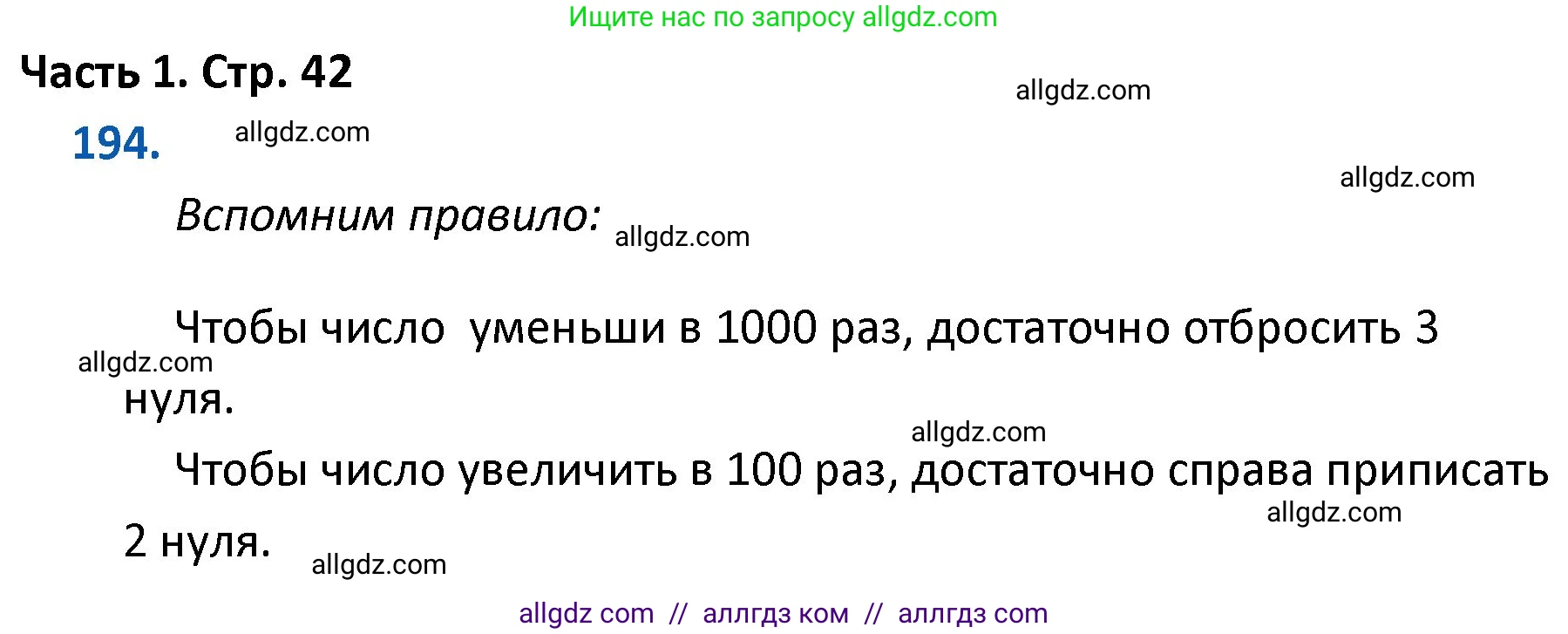 Математика, 4 класс Учебник, авторы: Моро Мария Игнатьевна, Бантова Мария Александровна, Бельтюкова Галина Васильевна, Волкова Светлана Ивановна, Степанова Светлана Вячеславовна, издательство Просвещение, Москва, 2023, белого цвета, Часть 1, страница 42, номер 194, Решение 1