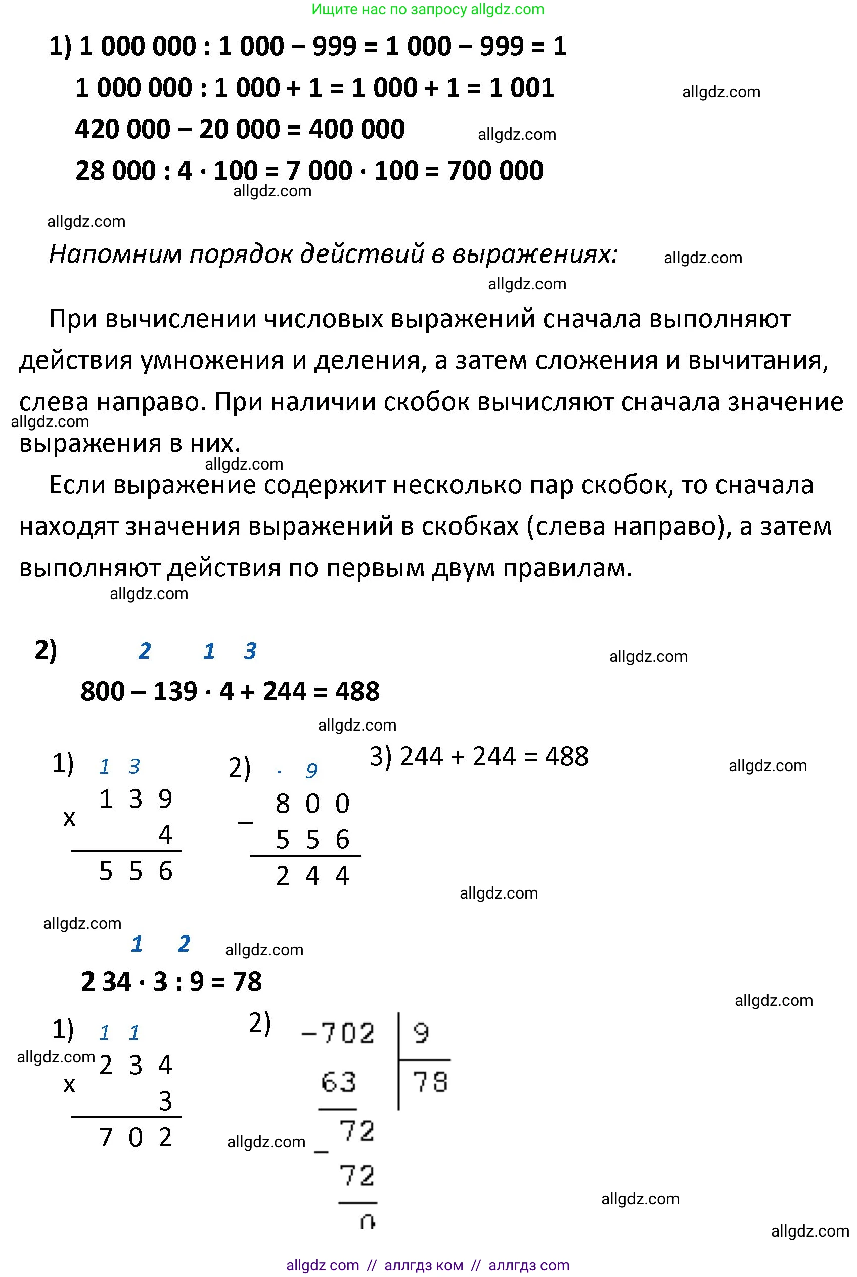 Математика, 4 класс Учебник, авторы: Моро Мария Игнатьевна, Бантова Мария Александровна, Бельтюкова Галина Васильевна, Волкова Светлана Ивановна, Степанова Светлана Вячеславовна, издательство Просвещение, Москва, 2023, белого цвета, Часть 1, страница 42, номер 194, Решение 1 (продолжение 2)