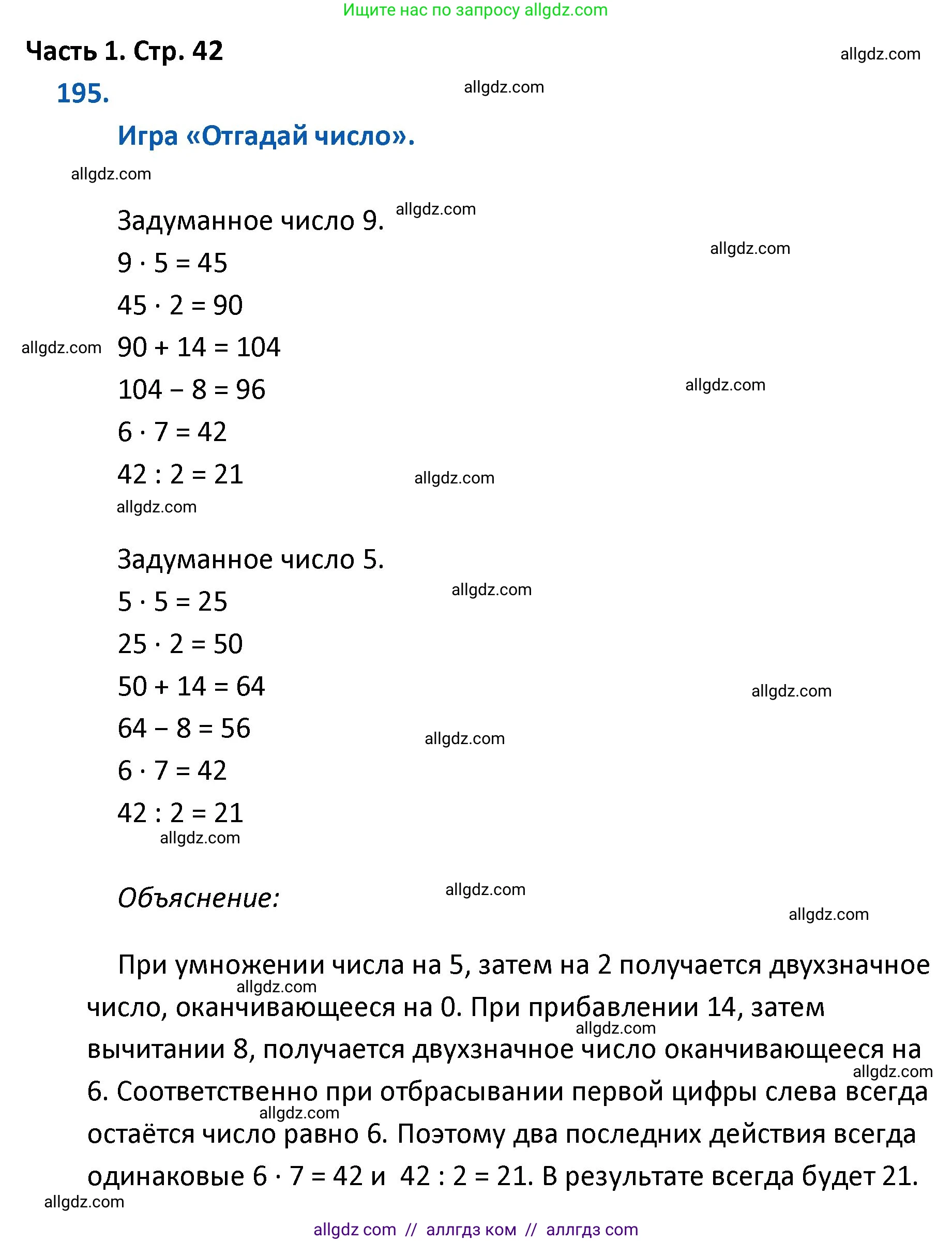 Математика, 4 класс Учебник, авторы: Моро Мария Игнатьевна, Бантова Мария Александровна, Бельтюкова Галина Васильевна, Волкова Светлана Ивановна, Степанова Светлана Вячеславовна, издательство Просвещение, Москва, 2023, белого цвета, Часть 1, страница 42, номер 195, Решение 1