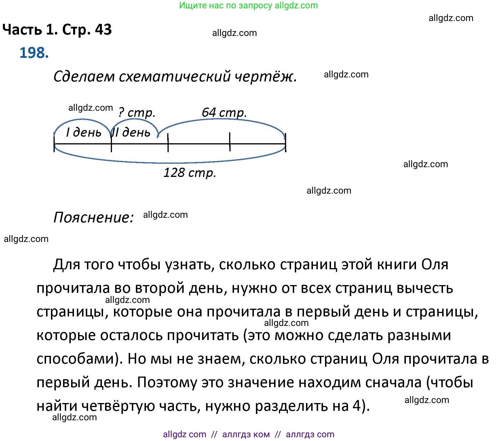 Математика, 4 класс Учебник, авторы: Моро Мария Игнатьевна, Бантова Мария Александровна, Бельтюкова Галина Васильевна, Волкова Светлана Ивановна, Степанова Светлана Вячеславовна, издательство Просвещение, Москва, 2023, белого цвета, Часть 1, страница 43, номер 198, Решение 1