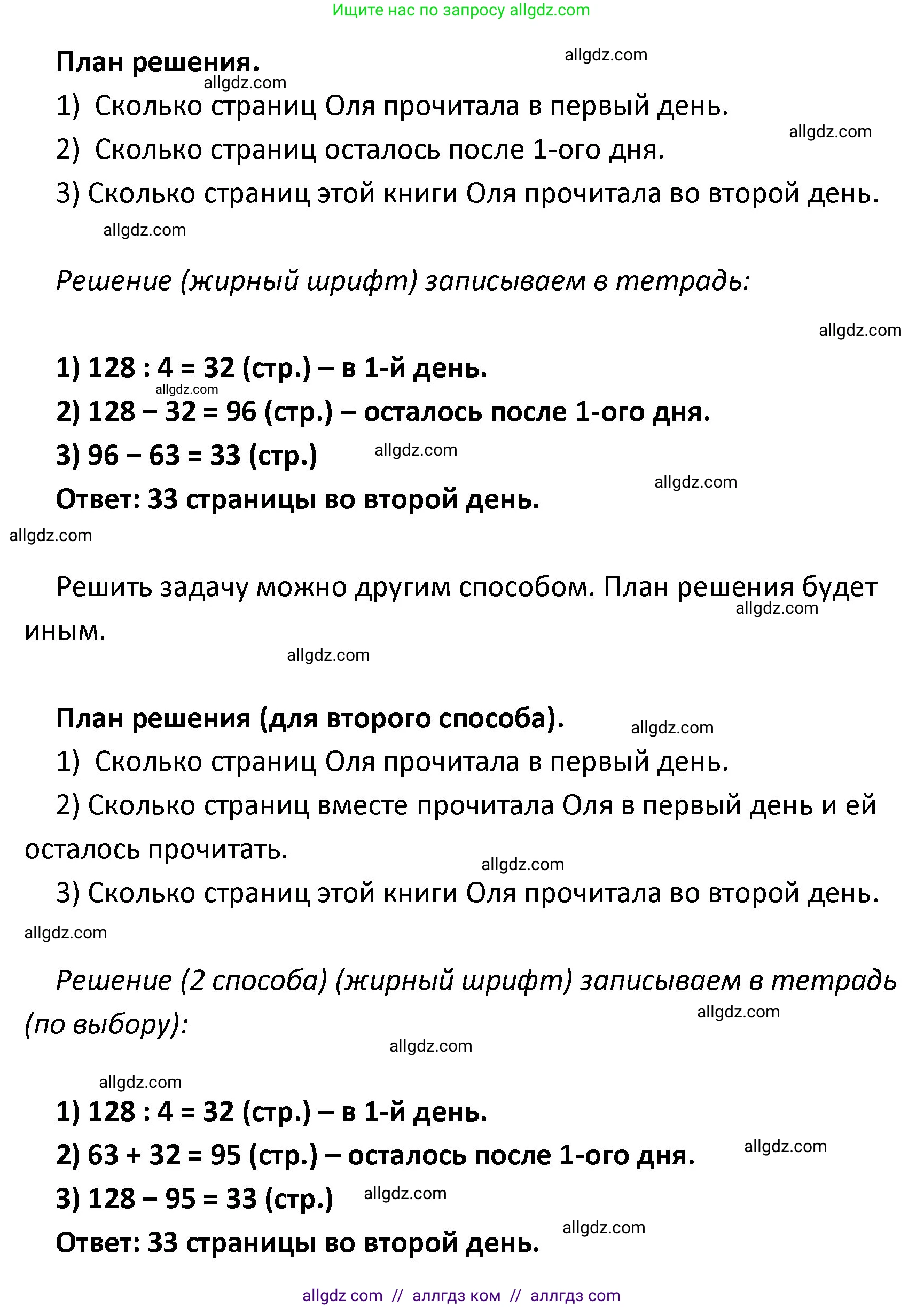 Математика, 4 класс Учебник, авторы: Моро Мария Игнатьевна, Бантова Мария Александровна, Бельтюкова Галина Васильевна, Волкова Светлана Ивановна, Степанова Светлана Вячеславовна, издательство Просвещение, Москва, 2023, белого цвета, Часть 1, страница 43, номер 198, Решение 1 (продолжение 2)