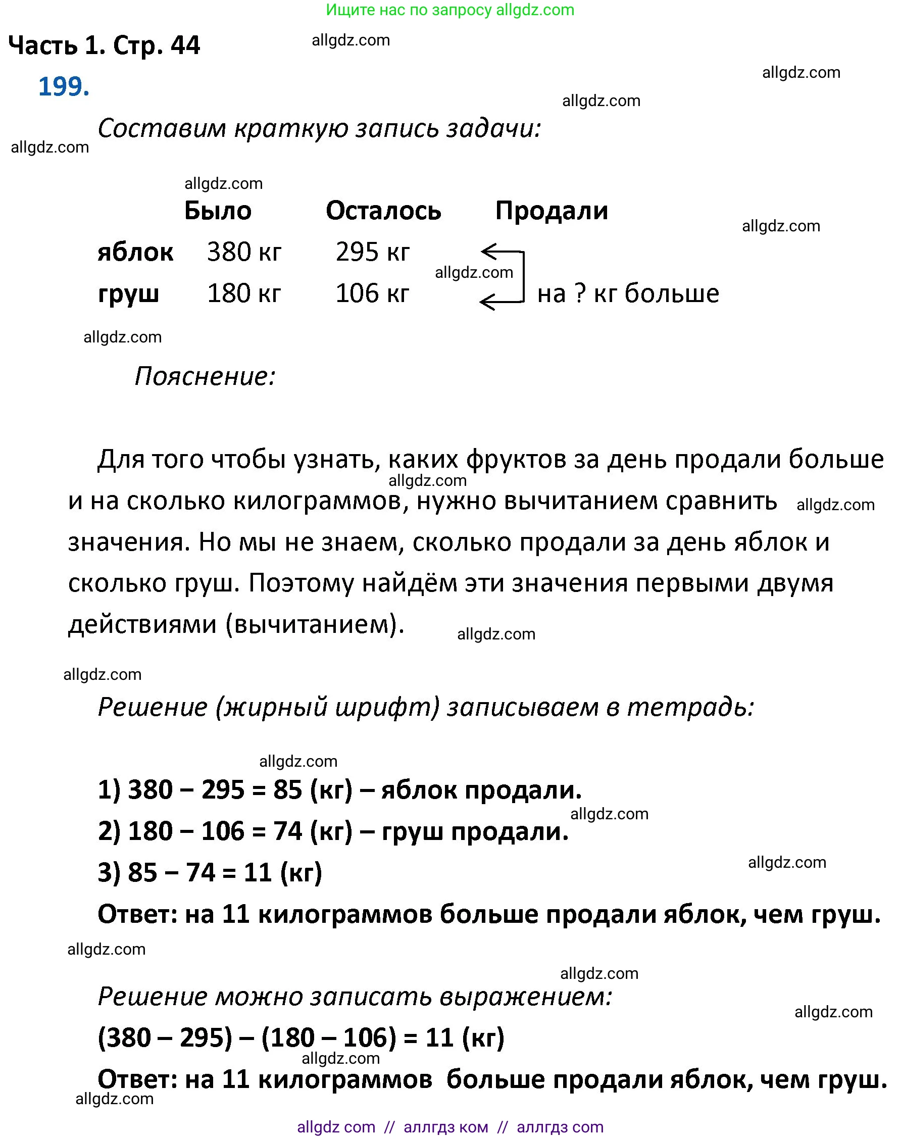 Математика, 4 класс Учебник, авторы: Моро Мария Игнатьевна, Бантова Мария Александровна, Бельтюкова Галина Васильевна, Волкова Светлана Ивановна, Степанова Светлана Вячеславовна, издательство Просвещение, Москва, 2023, белого цвета, Часть 1, страница 44, номер 199, Решение 1