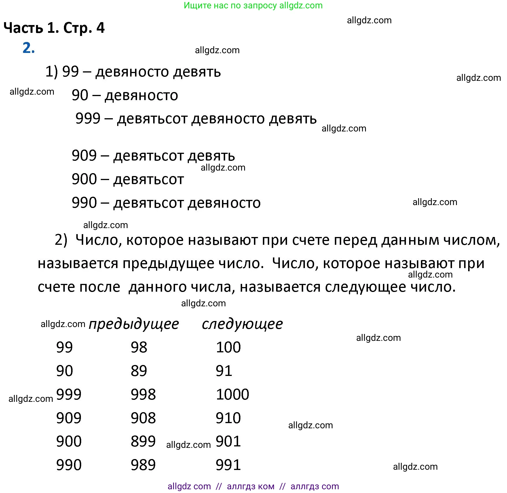 Математика, 4 класс Учебник, авторы: Моро Мария Игнатьевна, Бантова Мария Александровна, Бельтюкова Галина Васильевна, Волкова Светлана Ивановна, Степанова Светлана Вячеславовна, издательство Просвещение, Москва, 2023, белого цвета, Часть 1, страница 4, номер 2, Решение 1