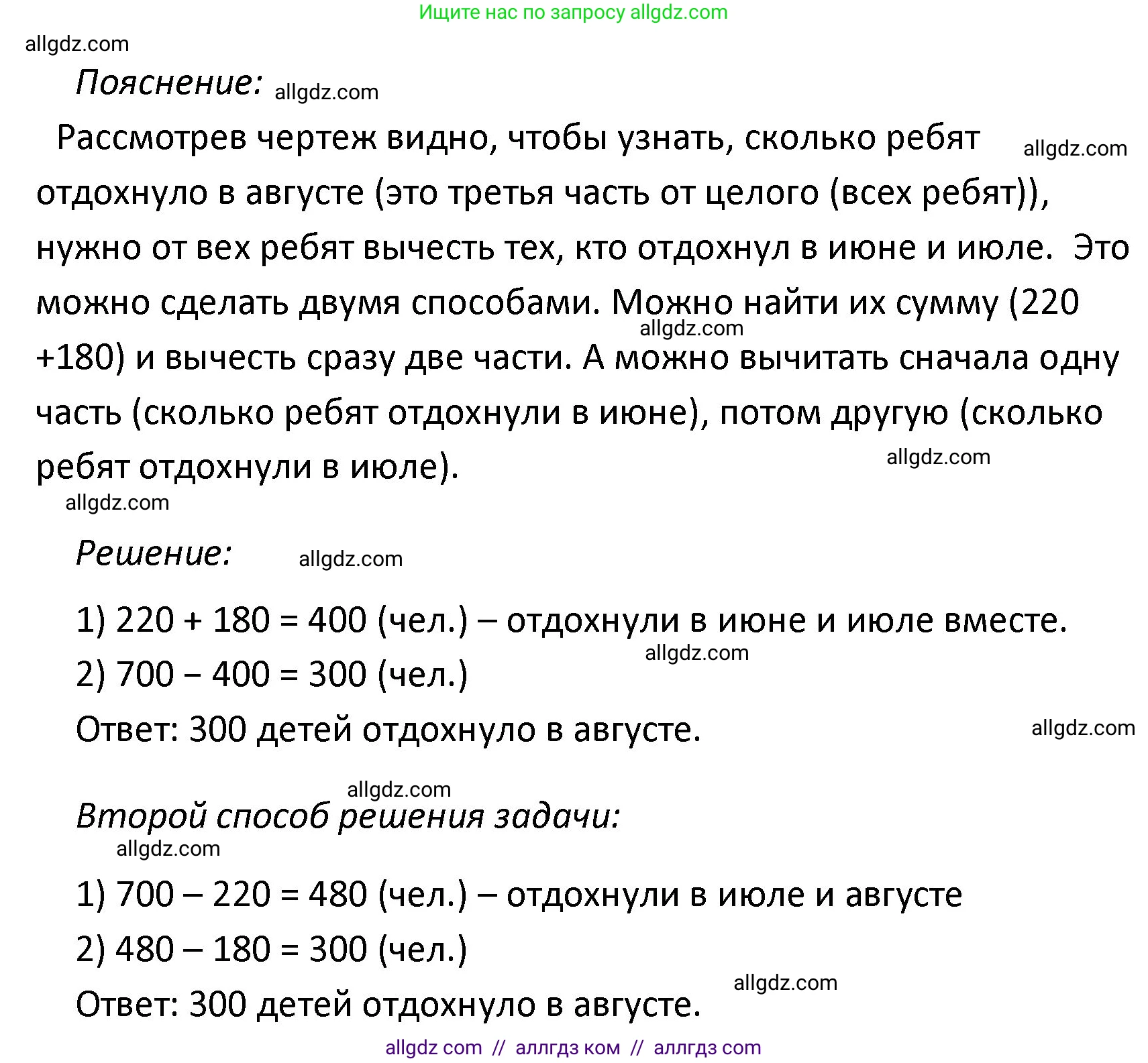 Математика, 4 класс Учебник, авторы: Моро Мария Игнатьевна, Бантова Мария Александровна, Бельтюкова Галина Васильевна, Волкова Светлана Ивановна, Степанова Светлана Вячеславовна, издательство Просвещение, Москва, 2023, белого цвета, Часть 1, страница 7, номер 20, Решение 1 (продолжение 2)